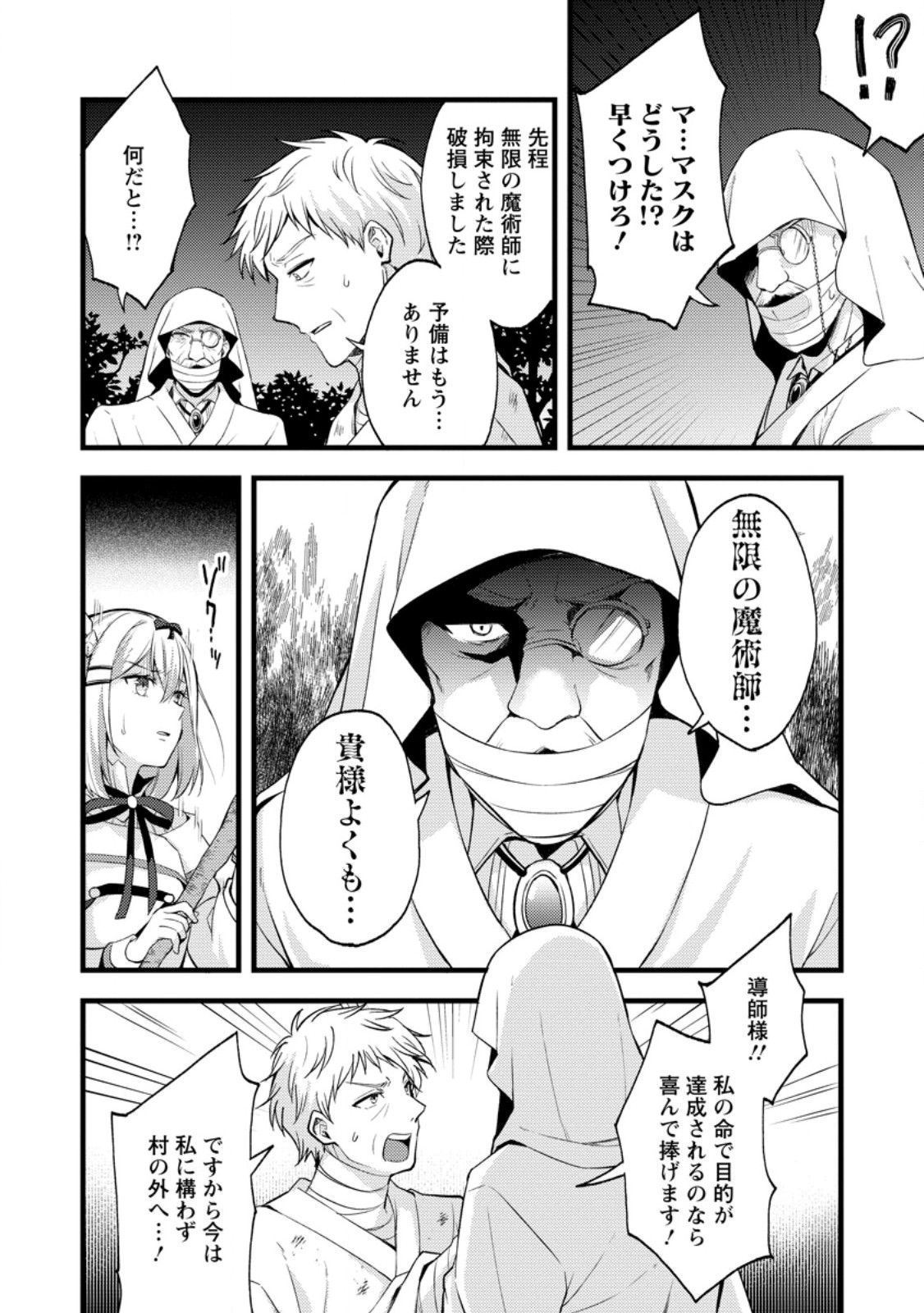Kensei no Osananajimi ga Power Harass de Ore ni Tsuraku Atarunode, Zetsuen shite Henkyou de Makenshi to shite Denaosu Koto ni shita. Chapter 41.3 4ページ