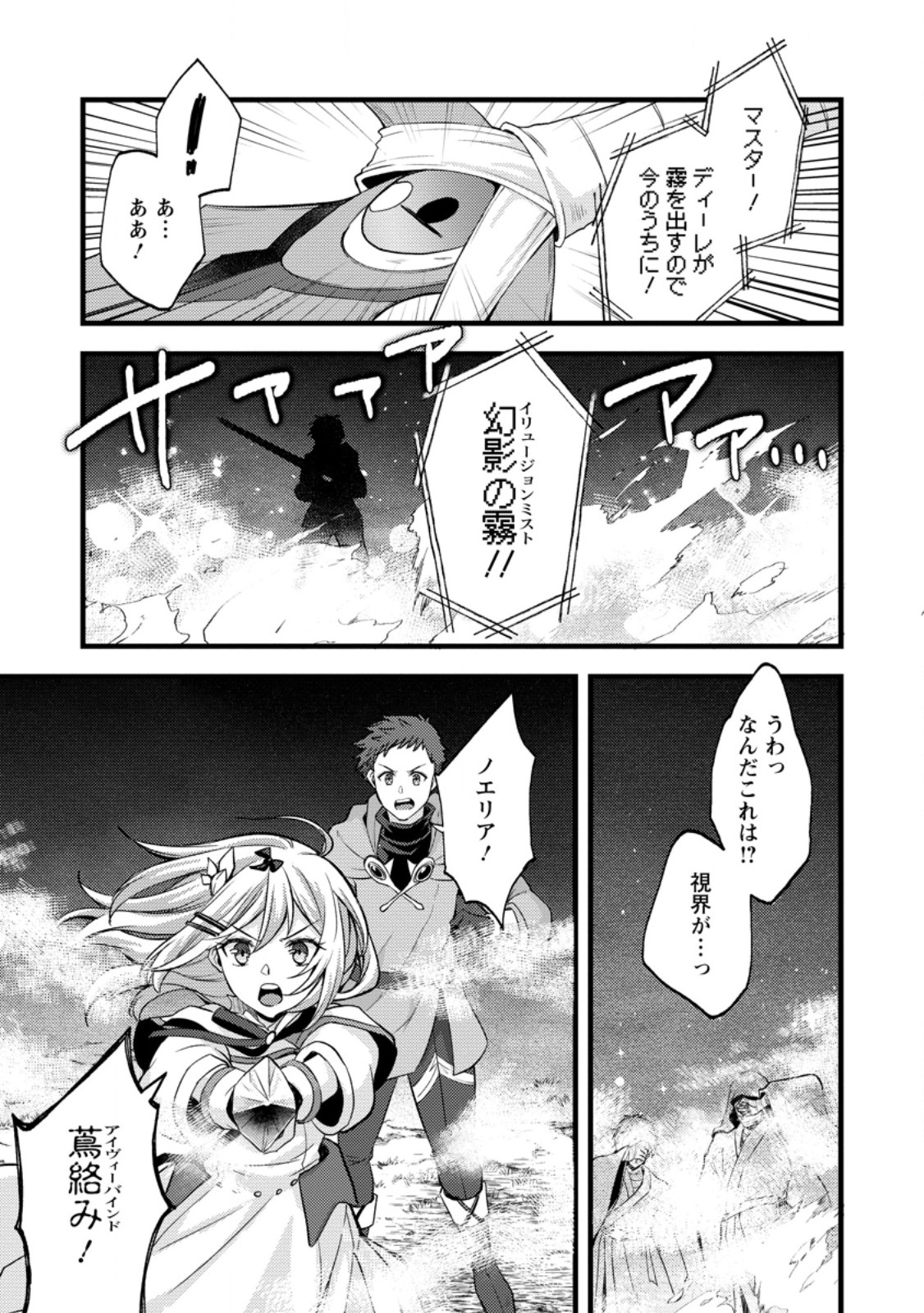 Kensei no Osananajimi ga Power Harass de Ore ni Tsuraku Atarunode, Zetsuen shite Henkyou de Makenshi to shite Denaosu Koto ni shita. Chapter 41.3 5ページ