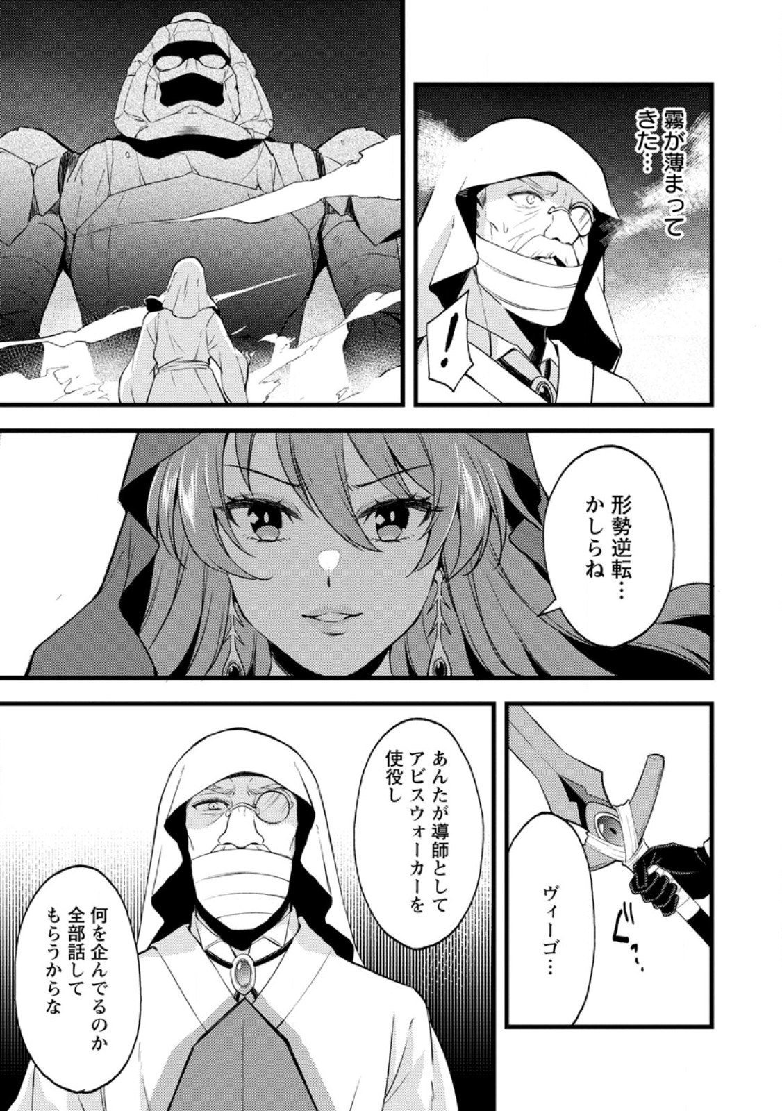 Kensei no Osananajimi ga Power Harass de Ore ni Tsuraku Atarunode, Zetsuen shite Henkyou de Makenshi to shite Denaosu Koto ni shita. Chapter 41.3 7ページ