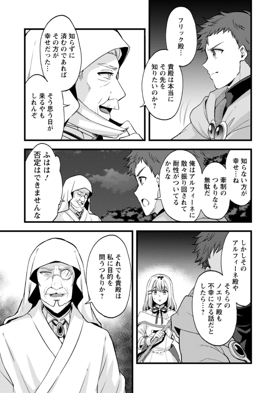 Kensei no Osananajimi ga Power Harass de Ore ni Tsuraku Atarunode, Zetsuen shite Henkyou de Makenshi to shite Denaosu Koto ni shita. Chapter 41.3 8ページ