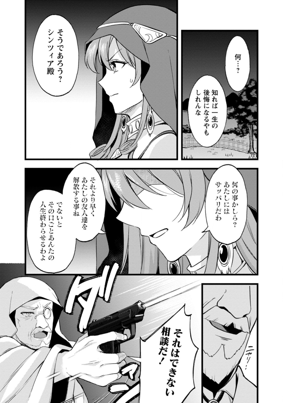 Kensei no Osananajimi ga Power Harass de Ore ni Tsuraku Atarunode, Zetsuen shite Henkyou de Makenshi to shite Denaosu Koto ni shita. Chapter 41.3 9ページ