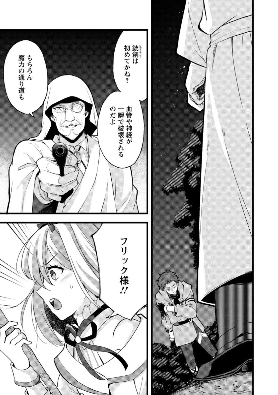 Kensei no Osananajimi ga Power Harass de Ore ni Tsuraku Atarunode, Zetsuen shite Henkyou de Makenshi to shite Denaosu Koto ni shita. Chapter 42.1 1ページ