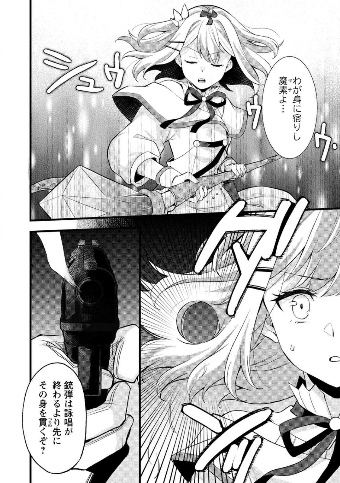 Kensei no Osananajimi ga Power Harass de Ore ni Tsuraku Atarunode, Zetsuen shite Henkyou de Makenshi to shite Denaosu Koto ni shita. Chapter 42.1 2ページ