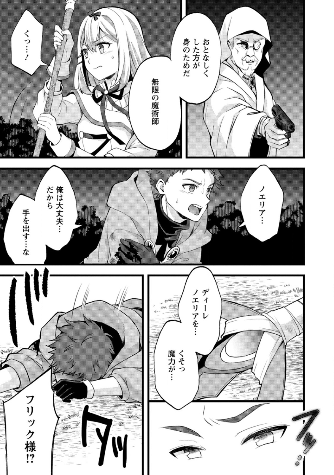 Kensei no Osananajimi ga Power Harass de Ore ni Tsuraku Atarunode, Zetsuen shite Henkyou de Makenshi to shite Denaosu Koto ni shita. Chapter 42.1 3ページ