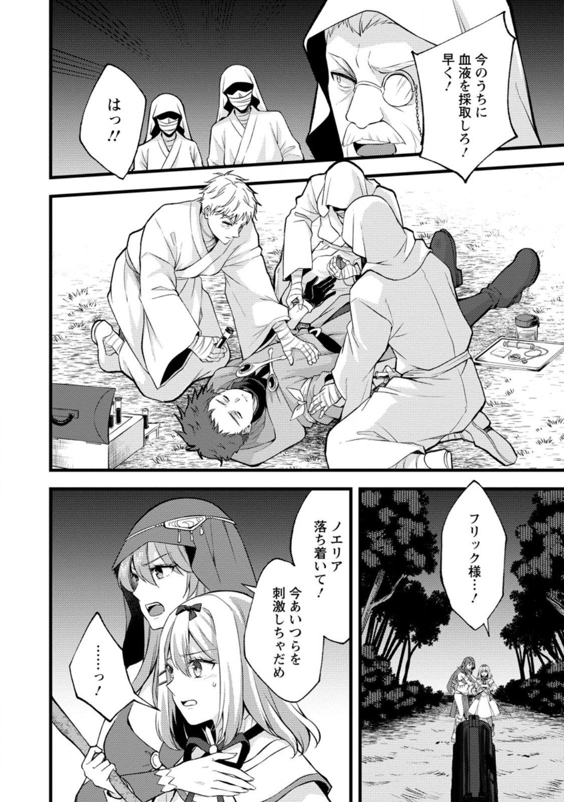 Kensei no Osananajimi ga Power Harass de Ore ni Tsuraku Atarunode, Zetsuen shite Henkyou de Makenshi to shite Denaosu Koto ni shita. Chapter 42.1 4ページ