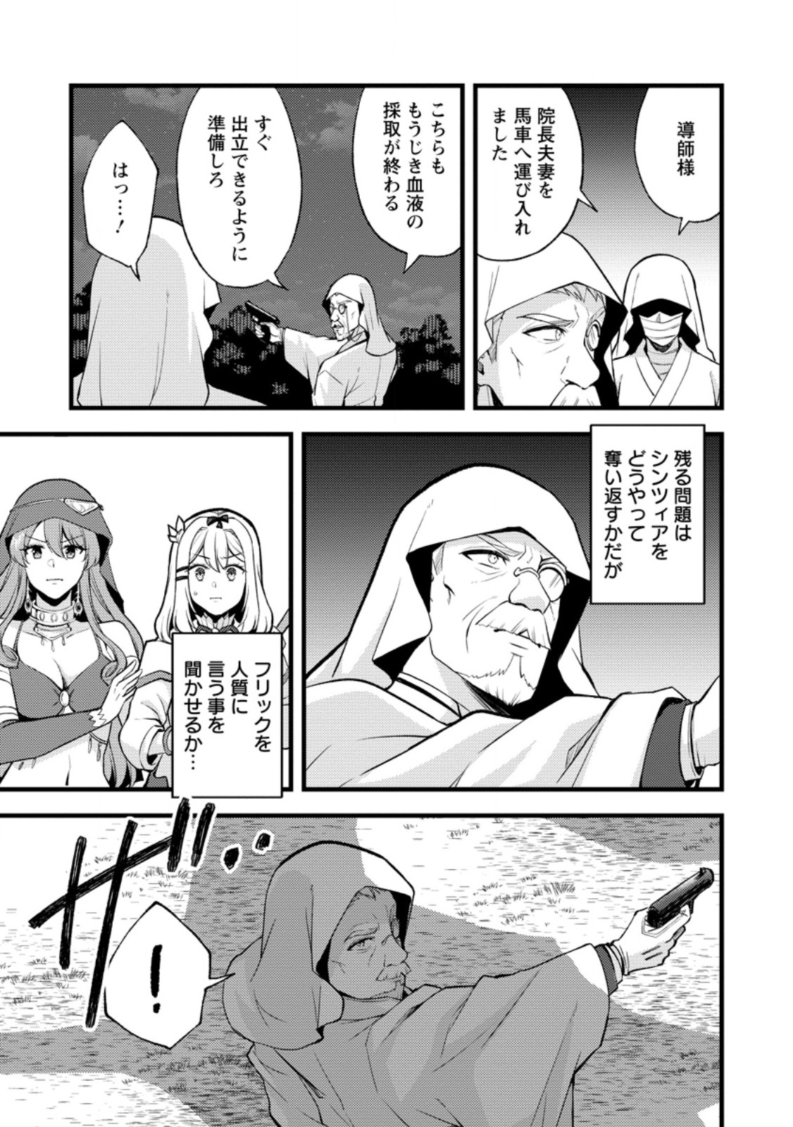 Kensei no Osananajimi ga Power Harass de Ore ni Tsuraku Atarunode, Zetsuen shite Henkyou de Makenshi to shite Denaosu Koto ni shita. Chapter 42.1 5ページ