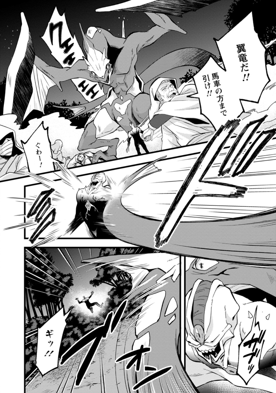 Kensei no Osananajimi ga Power Harass de Ore ni Tsuraku Atarunode, Zetsuen shite Henkyou de Makenshi to shite Denaosu Koto ni shita. Chapter 42.1 6ページ
