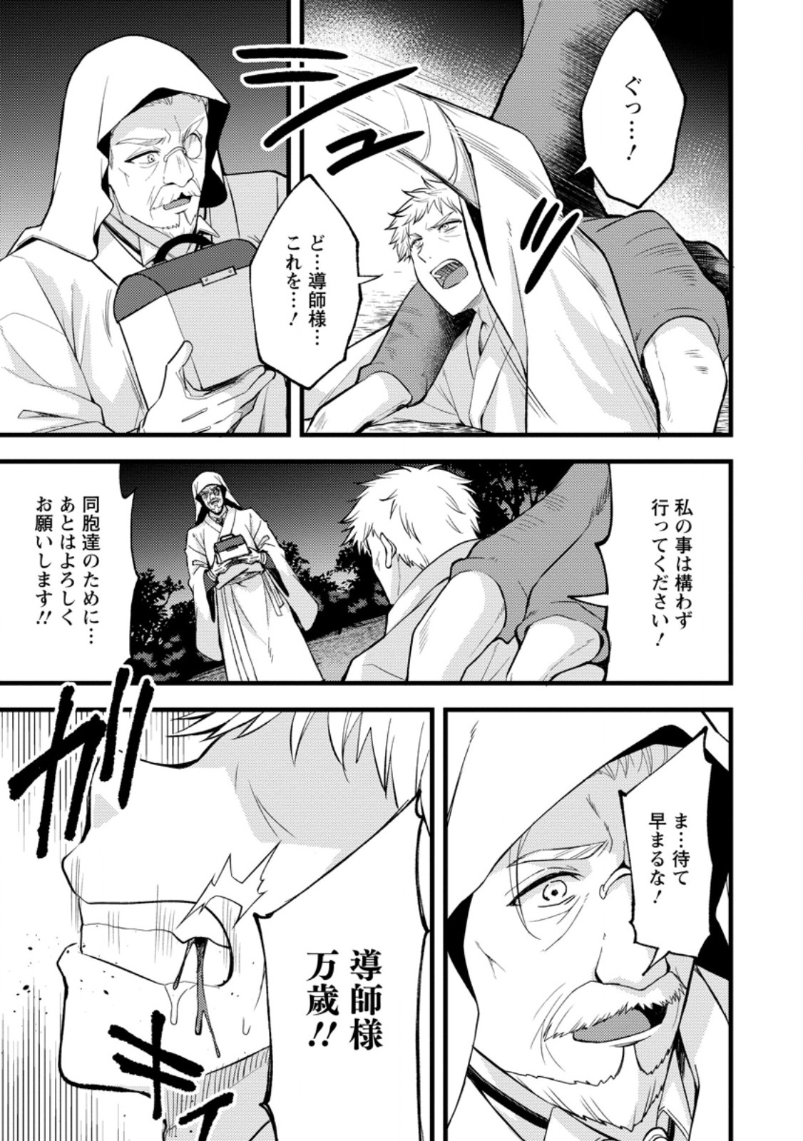 Kensei no Osananajimi ga Power Harass de Ore ni Tsuraku Atarunode, Zetsuen shite Henkyou de Makenshi to shite Denaosu Koto ni shita. Chapter 42.1 7ページ