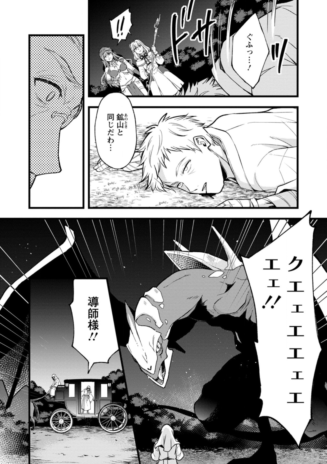 Kensei no Osananajimi ga Power Harass de Ore ni Tsuraku Atarunode, Zetsuen shite Henkyou de Makenshi to shite Denaosu Koto ni shita. Chapter 42.1 8ページ