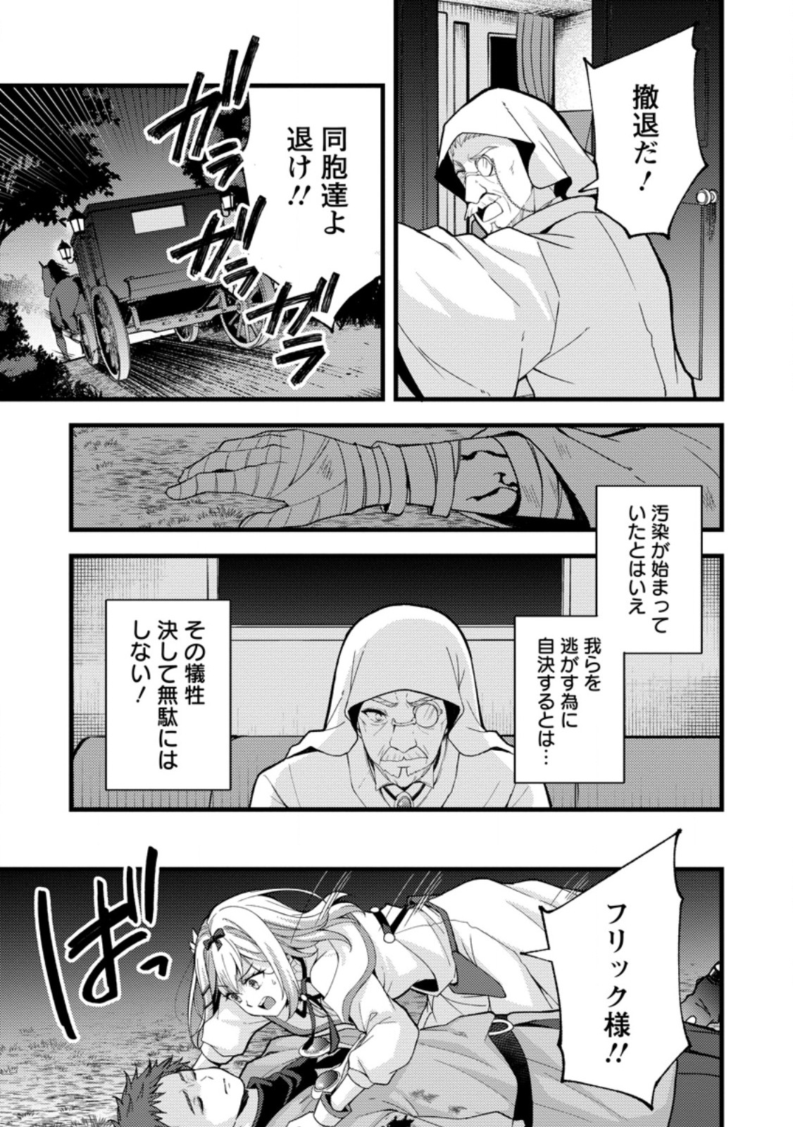 Kensei no Osananajimi ga Power Harass de Ore ni Tsuraku Atarunode, Zetsuen shite Henkyou de Makenshi to shite Denaosu Koto ni shita. Chapter 42.1 9ページ