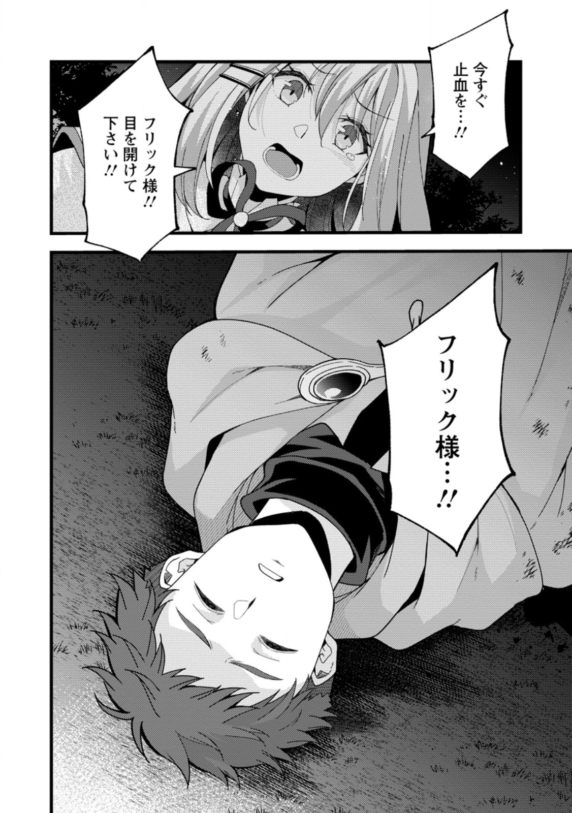 Kensei no Osananajimi ga Power Harass de Ore ni Tsuraku Atarunode, Zetsuen shite Henkyou de Makenshi to shite Denaosu Koto ni shita. Chapter 42.1 10ページ