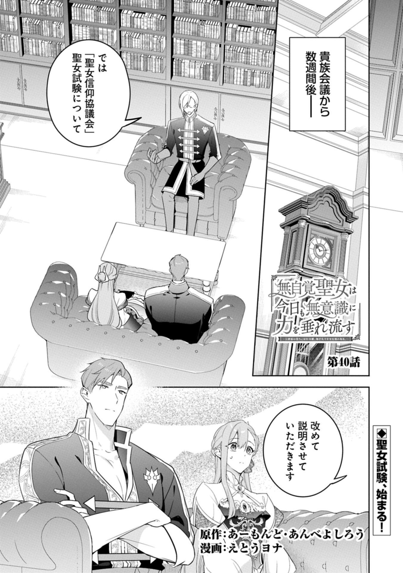 Mujikaku Seijo wa Kyou mo Muishiki ni Chikara wo Tarenagasu - Koushaku-ke no Ochikobore Reijou, Totsugisaki de Shiwase wo Tsukami Toru Chapter 40.1 1ページ