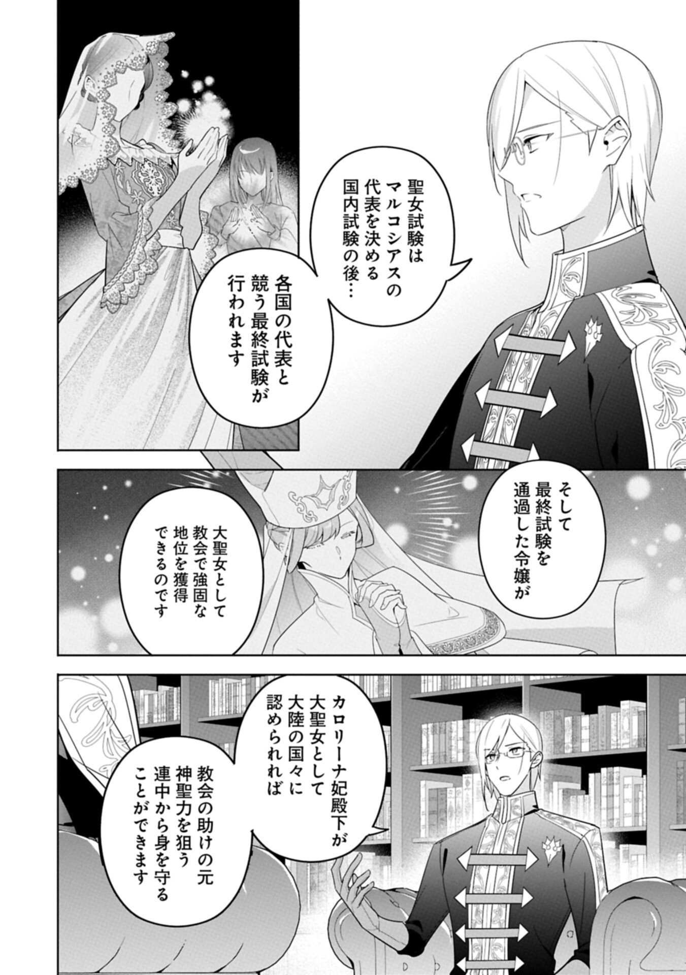 Mujikaku Seijo wa Kyou mo Muishiki ni Chikara wo Tarenagasu - Koushaku-ke no Ochikobore Reijou, Totsugisaki de Shiwase wo Tsukami Toru Chapter 40.1 2ページ