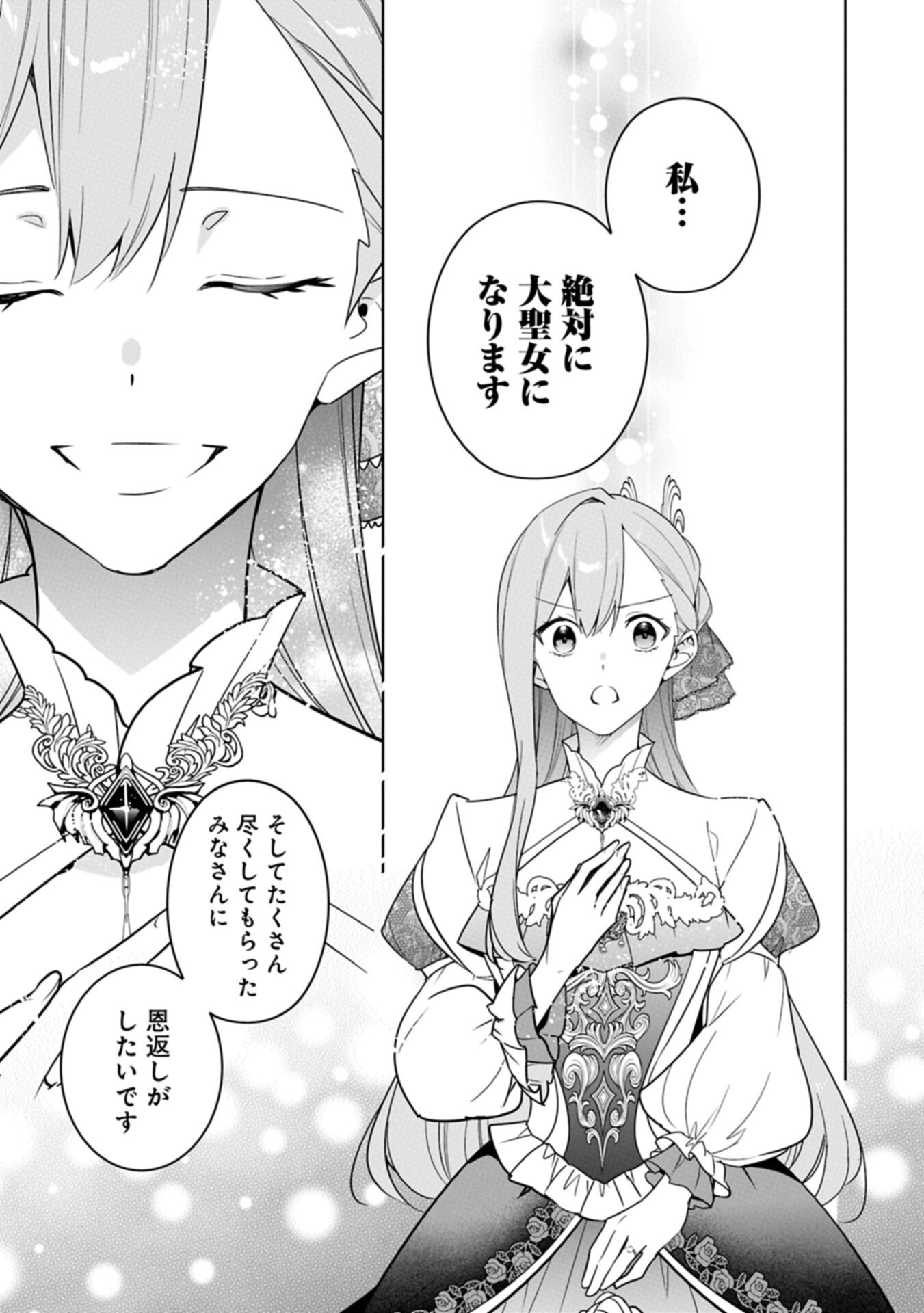 Mujikaku Seijo wa Kyou mo Muishiki ni Chikara wo Tarenagasu - Koushaku-ke no Ochikobore Reijou, Totsugisaki de Shiwase wo Tsukami Toru Chapter 40.1 11ページ