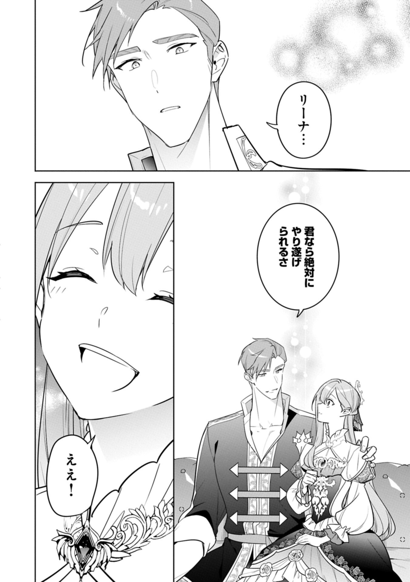 Mujikaku Seijo wa Kyou mo Muishiki ni Chikara wo Tarenagasu - Koushaku-ke no Ochikobore Reijou, Totsugisaki de Shiwase wo Tsukami Toru Chapter 40.1 12ページ