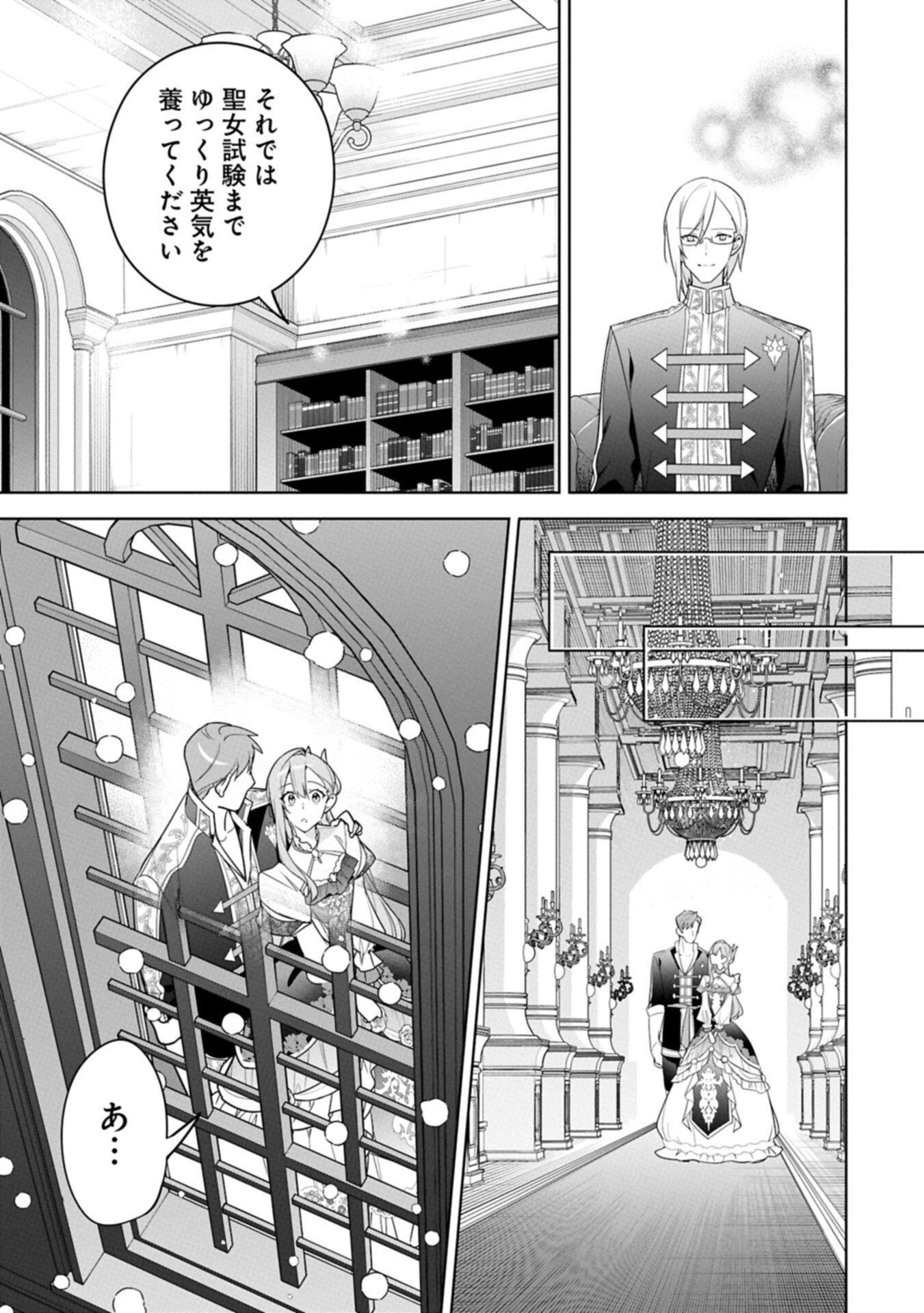 Mujikaku Seijo wa Kyou mo Muishiki ni Chikara wo Tarenagasu - Koushaku-ke no Ochikobore Reijou, Totsugisaki de Shiwase wo Tsukami Toru Chapter 40.1 13ページ