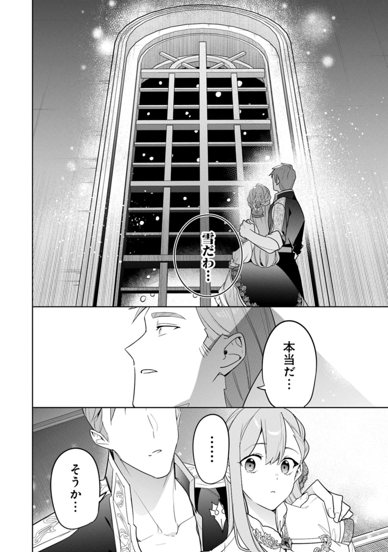 Mujikaku Seijo wa Kyou mo Muishiki ni Chikara wo Tarenagasu - Koushaku-ke no Ochikobore Reijou, Totsugisaki de Shiwase wo Tsukami Toru Chapter 40.1 14ページ