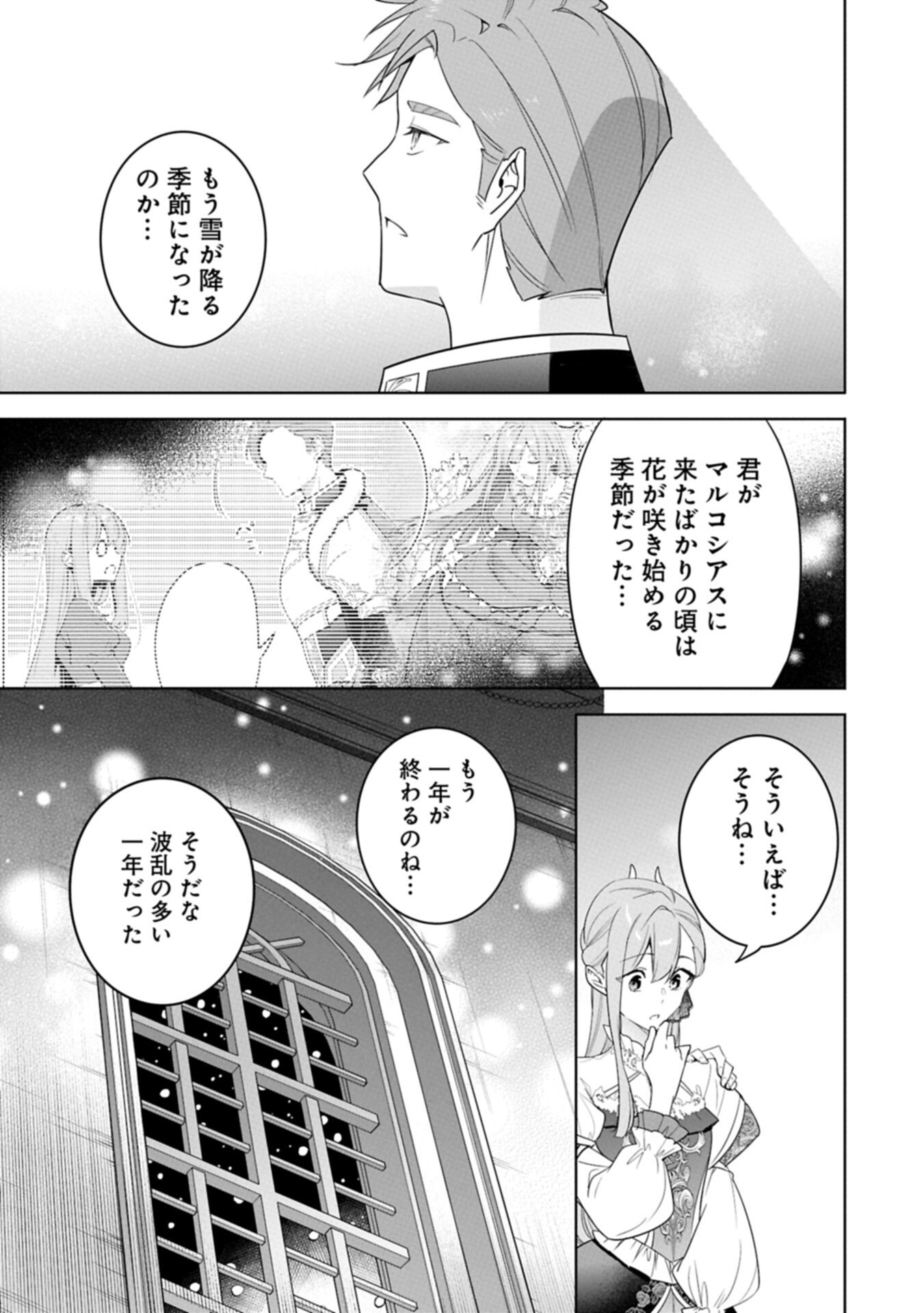 Mujikaku Seijo wa Kyou mo Muishiki ni Chikara wo Tarenagasu - Koushaku-ke no Ochikobore Reijou, Totsugisaki de Shiwase wo Tsukami Toru Chapter 40.1 15ページ