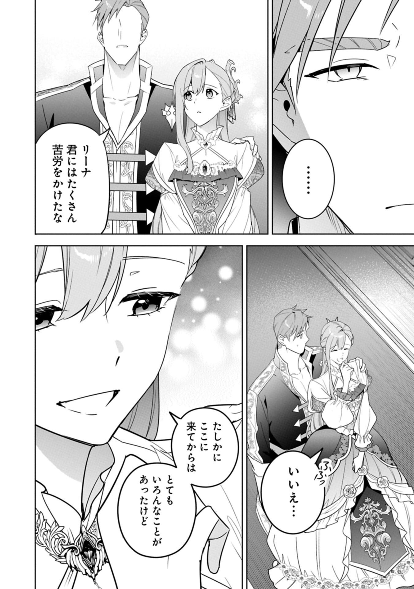Mujikaku Seijo wa Kyou mo Muishiki ni Chikara wo Tarenagasu - Koushaku-ke no Ochikobore Reijou, Totsugisaki de Shiwase wo Tsukami Toru Chapter 40.1 16ページ