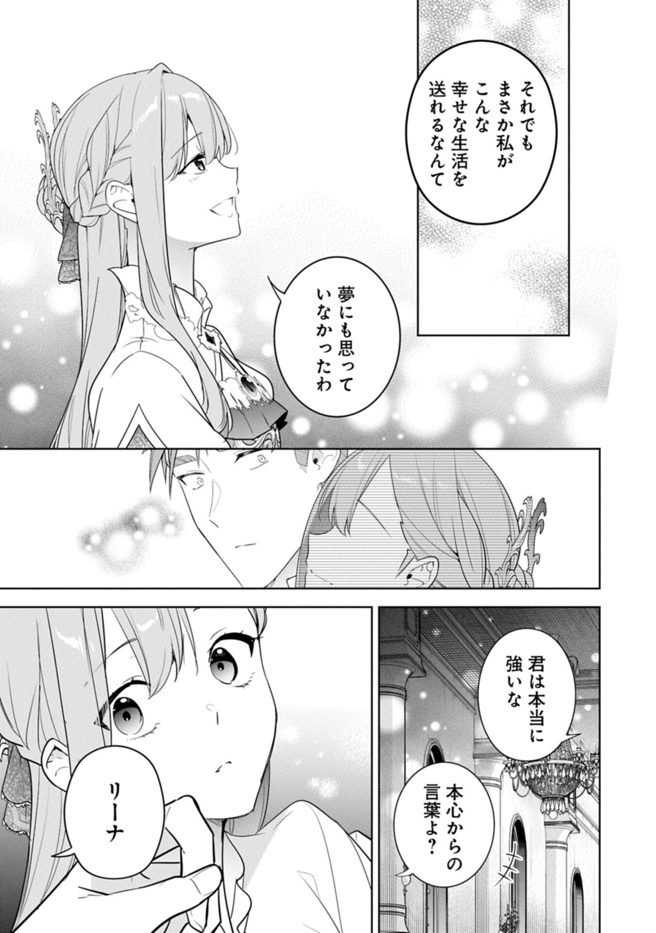 Mujikaku Seijo wa Kyou mo Muishiki ni Chikara wo Tarenagasu - Koushaku-ke no Ochikobore Reijou, Totsugisaki de Shiwase wo Tsukami Toru Chapter 40.1 17ページ