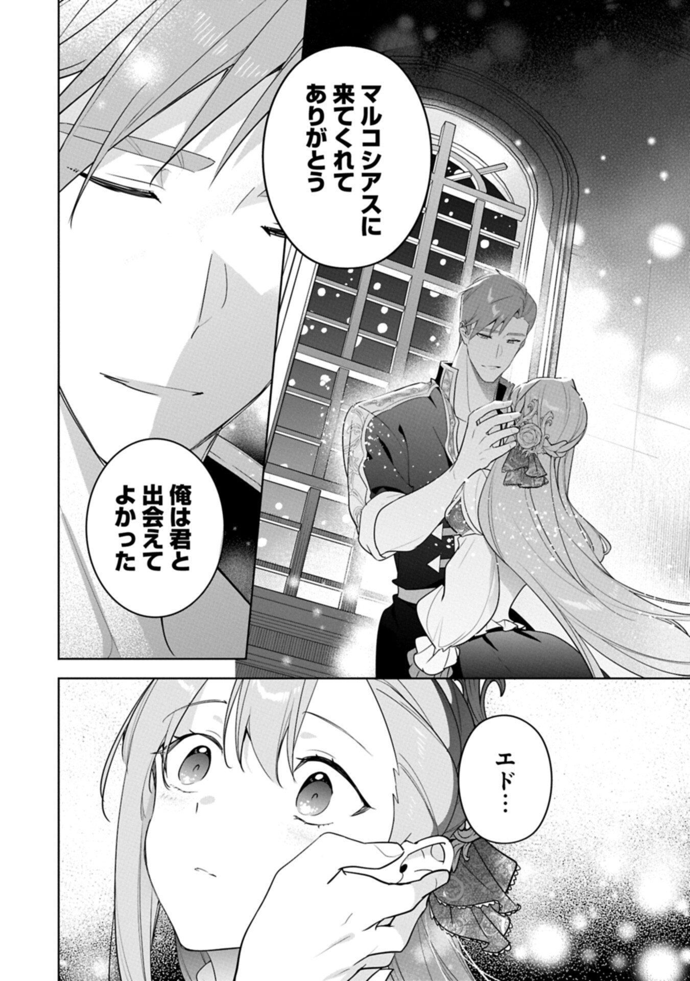 Mujikaku Seijo wa Kyou mo Muishiki ni Chikara wo Tarenagasu - Koushaku-ke no Ochikobore Reijou, Totsugisaki de Shiwase wo Tsukami Toru Chapter 40.1 18ページ