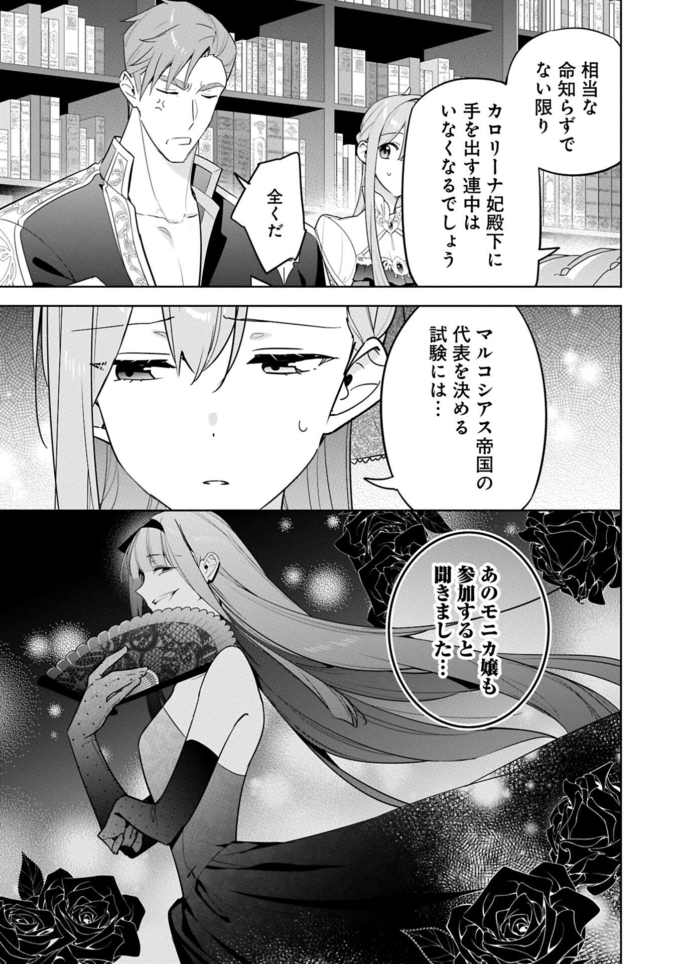 Mujikaku Seijo wa Kyou mo Muishiki ni Chikara wo Tarenagasu - Koushaku-ke no Ochikobore Reijou, Totsugisaki de Shiwase wo Tsukami Toru Chapter 40.1 3ページ