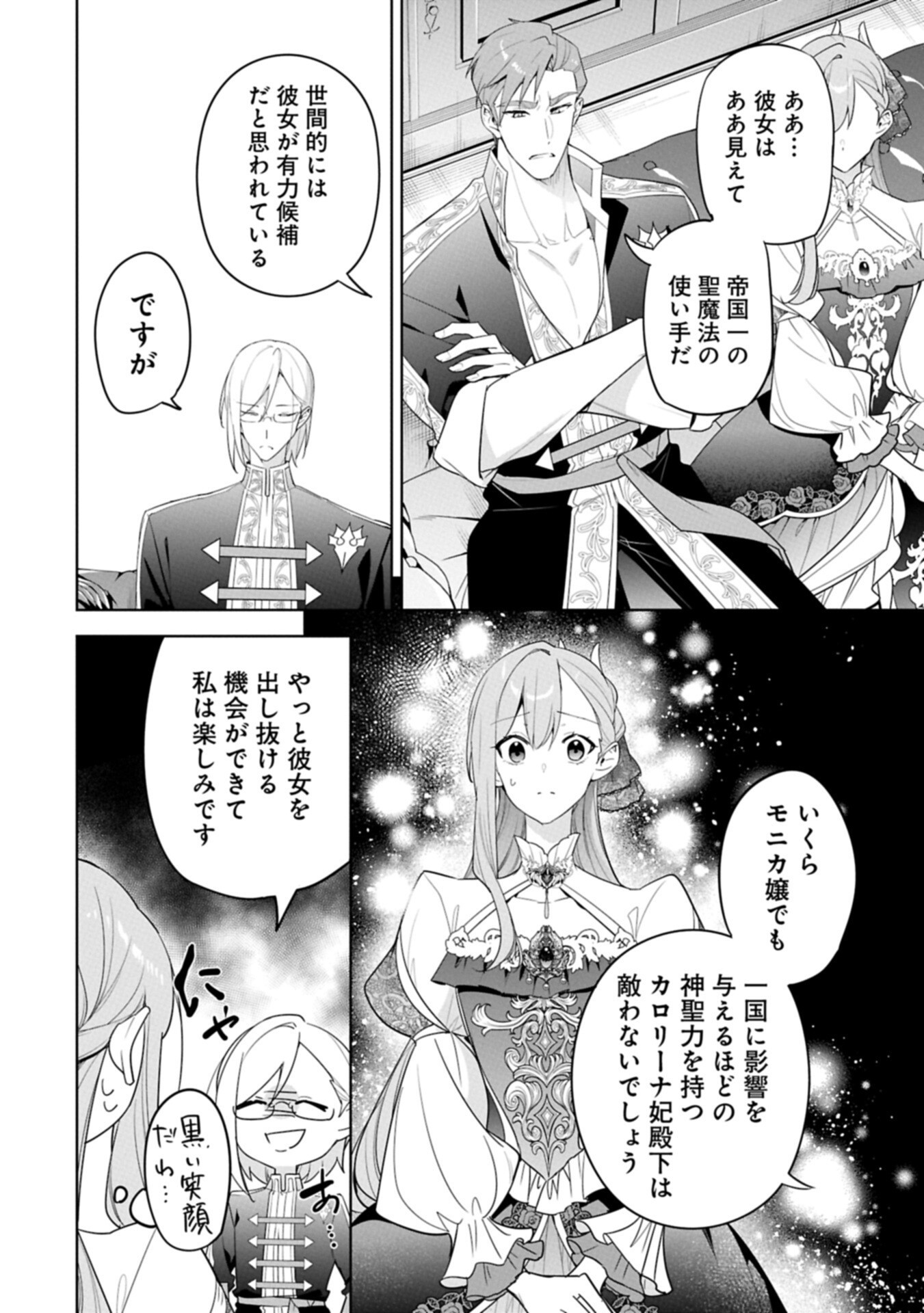 Mujikaku Seijo wa Kyou mo Muishiki ni Chikara wo Tarenagasu - Koushaku-ke no Ochikobore Reijou, Totsugisaki de Shiwase wo Tsukami Toru Chapter 40.1 4ページ