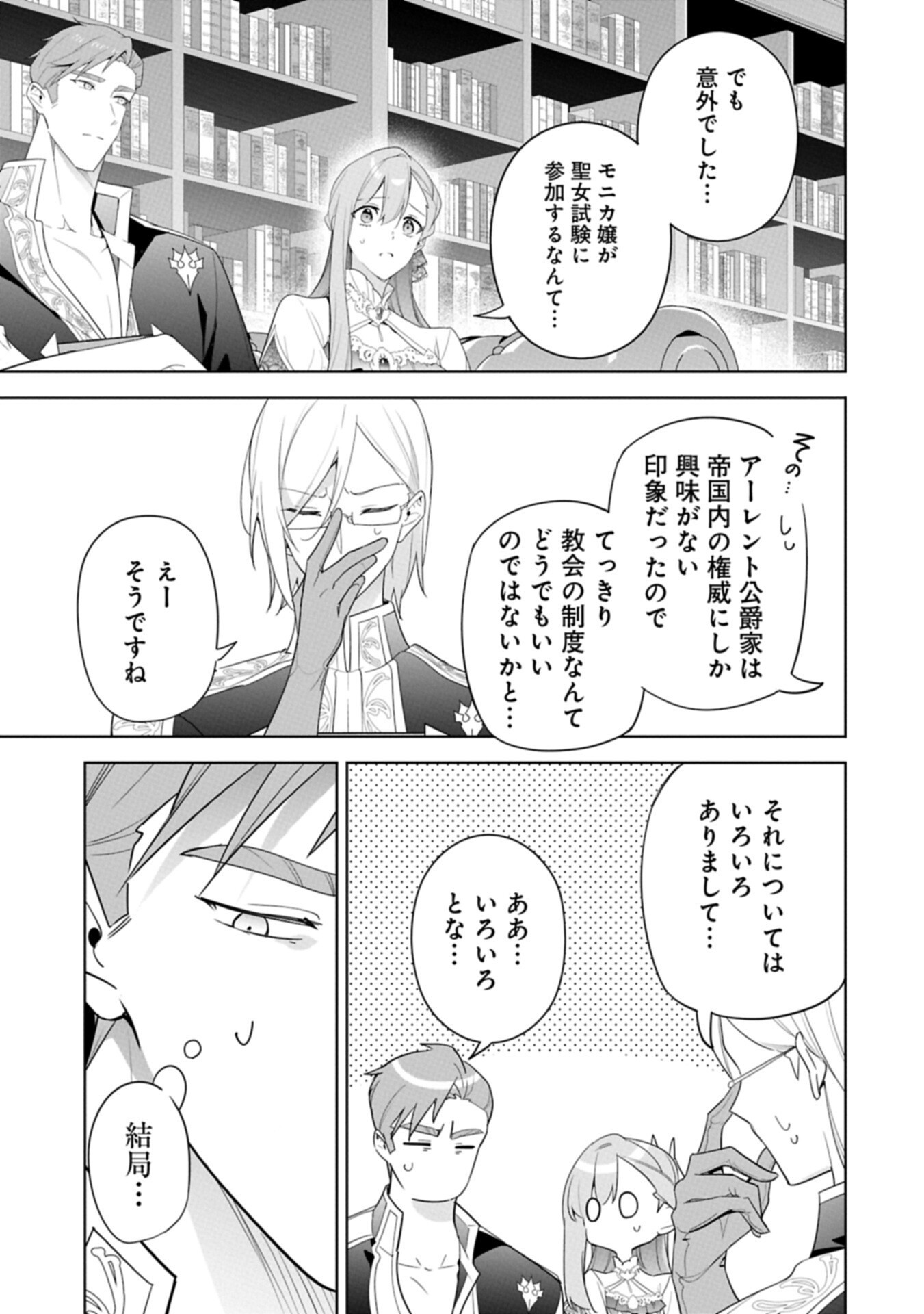 Mujikaku Seijo wa Kyou mo Muishiki ni Chikara wo Tarenagasu - Koushaku-ke no Ochikobore Reijou, Totsugisaki de Shiwase wo Tsukami Toru Chapter 40.1 5ページ