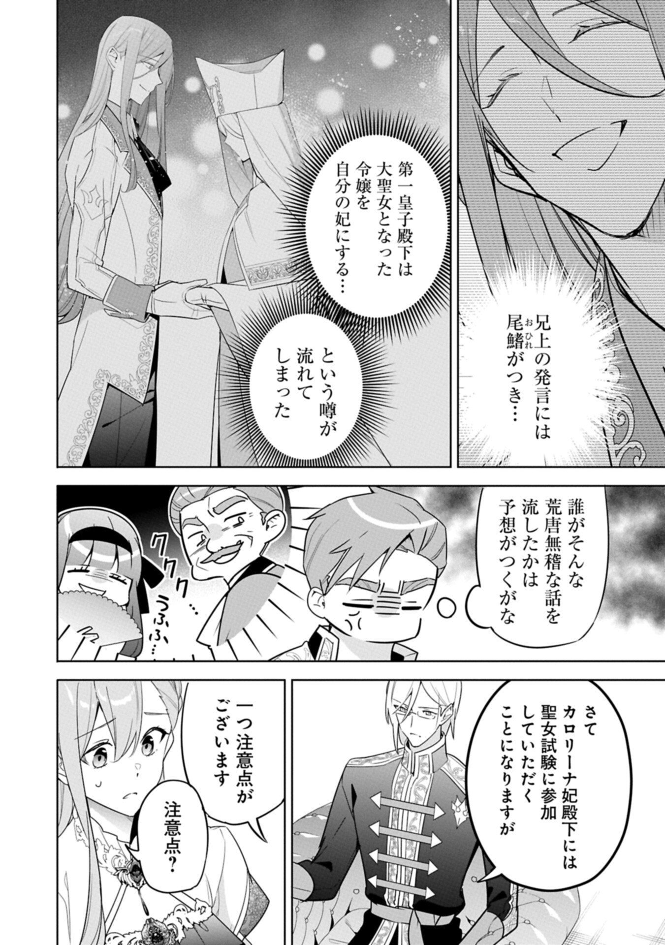 Mujikaku Seijo wa Kyou mo Muishiki ni Chikara wo Tarenagasu - Koushaku-ke no Ochikobore Reijou, Totsugisaki de Shiwase wo Tsukami Toru Chapter 40.1 6ページ