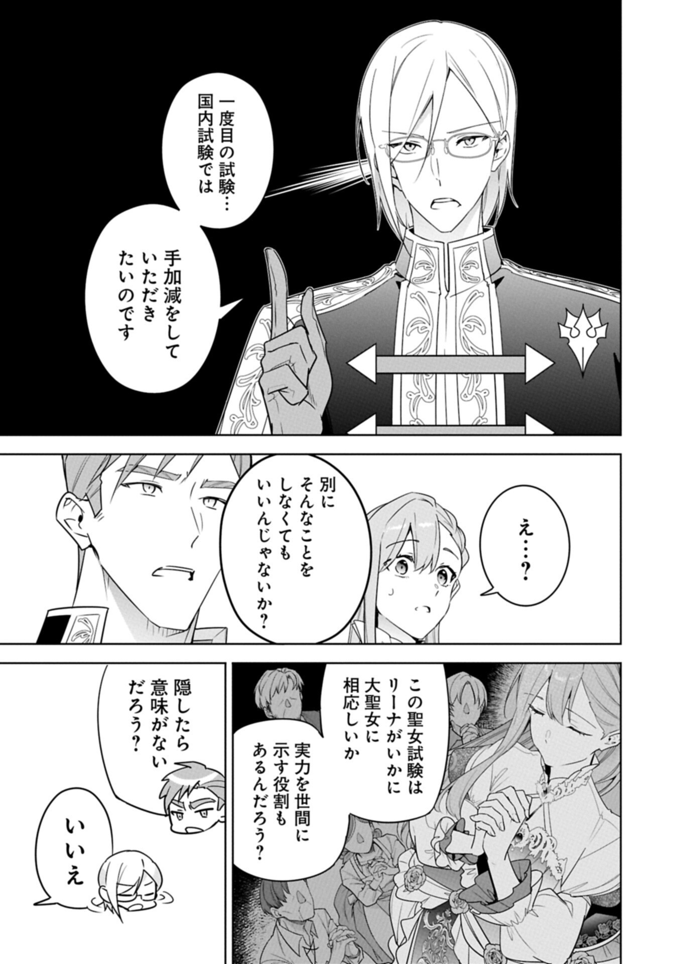 Mujikaku Seijo wa Kyou mo Muishiki ni Chikara wo Tarenagasu - Koushaku-ke no Ochikobore Reijou, Totsugisaki de Shiwase wo Tsukami Toru Chapter 40.1 7ページ