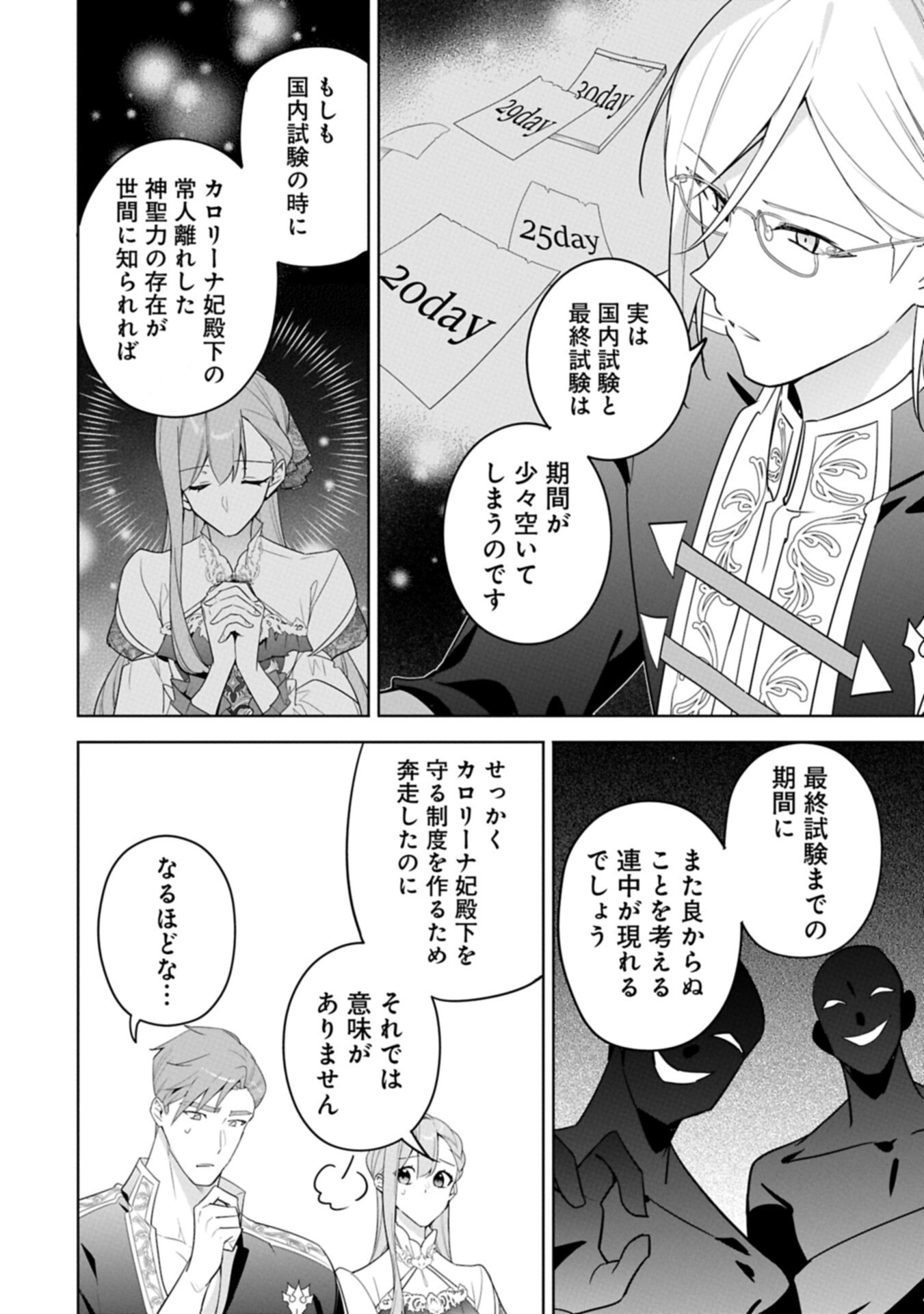 Mujikaku Seijo wa Kyou mo Muishiki ni Chikara wo Tarenagasu - Koushaku-ke no Ochikobore Reijou, Totsugisaki de Shiwase wo Tsukami Toru Chapter 40.1 8ページ