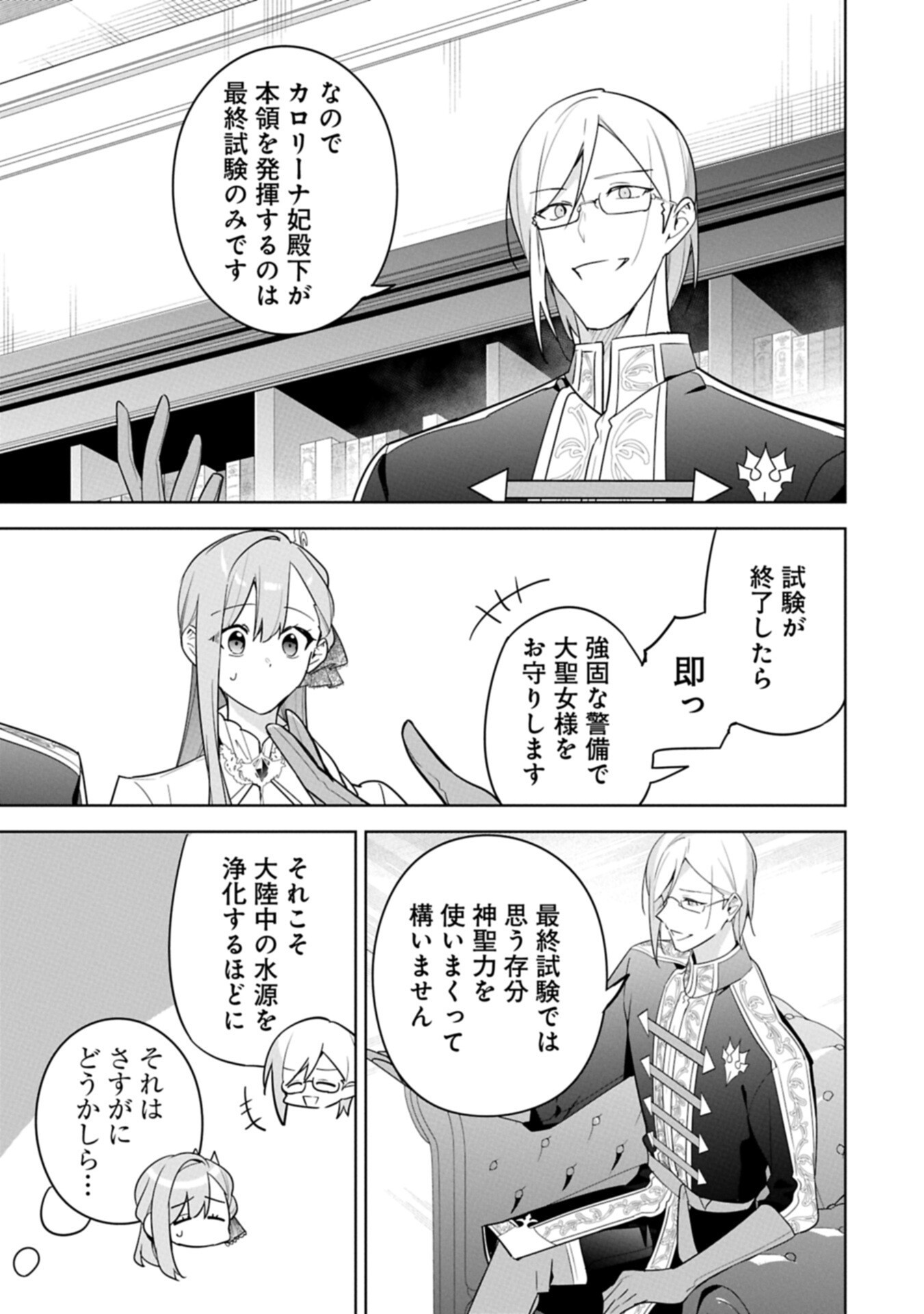 Mujikaku Seijo wa Kyou mo Muishiki ni Chikara wo Tarenagasu - Koushaku-ke no Ochikobore Reijou, Totsugisaki de Shiwase wo Tsukami Toru Chapter 40.1 9ページ
