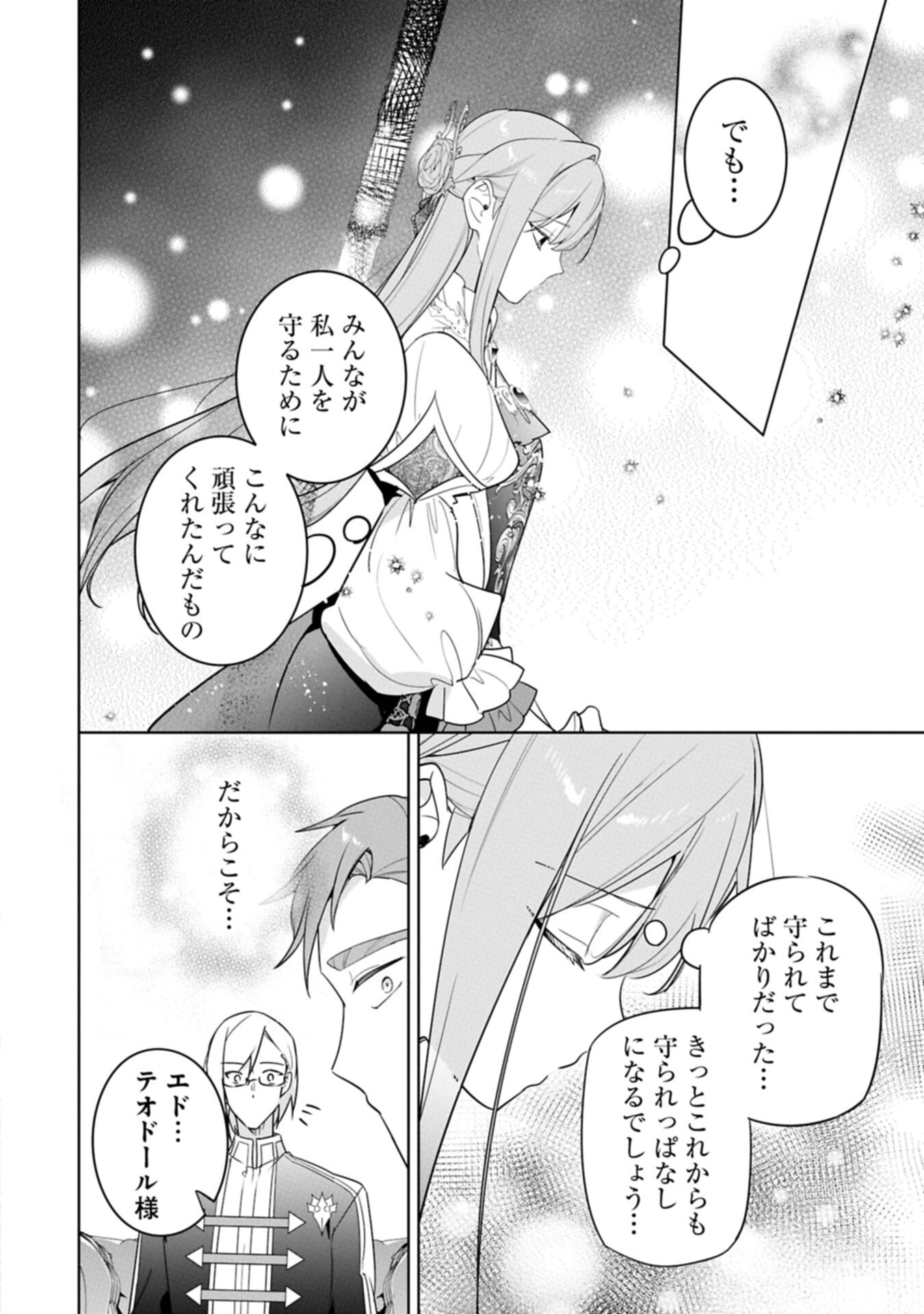 Mujikaku Seijo wa Kyou mo Muishiki ni Chikara wo Tarenagasu - Koushaku-ke no Ochikobore Reijou, Totsugisaki de Shiwase wo Tsukami Toru Chapter 40.1 10ページ