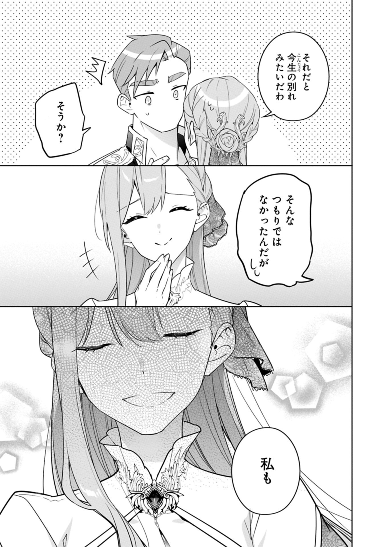 Mujikaku Seijo wa Kyou mo Muishiki ni Chikara wo Tarenagasu - Koushaku-ke no Ochikobore Reijou, Totsugisaki de Shiwase wo Tsukami Toru Chapter 40.2 1ページ