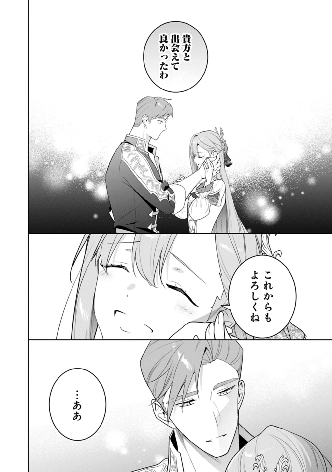Mujikaku Seijo wa Kyou mo Muishiki ni Chikara wo Tarenagasu - Koushaku-ke no Ochikobore Reijou, Totsugisaki de Shiwase wo Tsukami Toru Chapter 40.2 2ページ