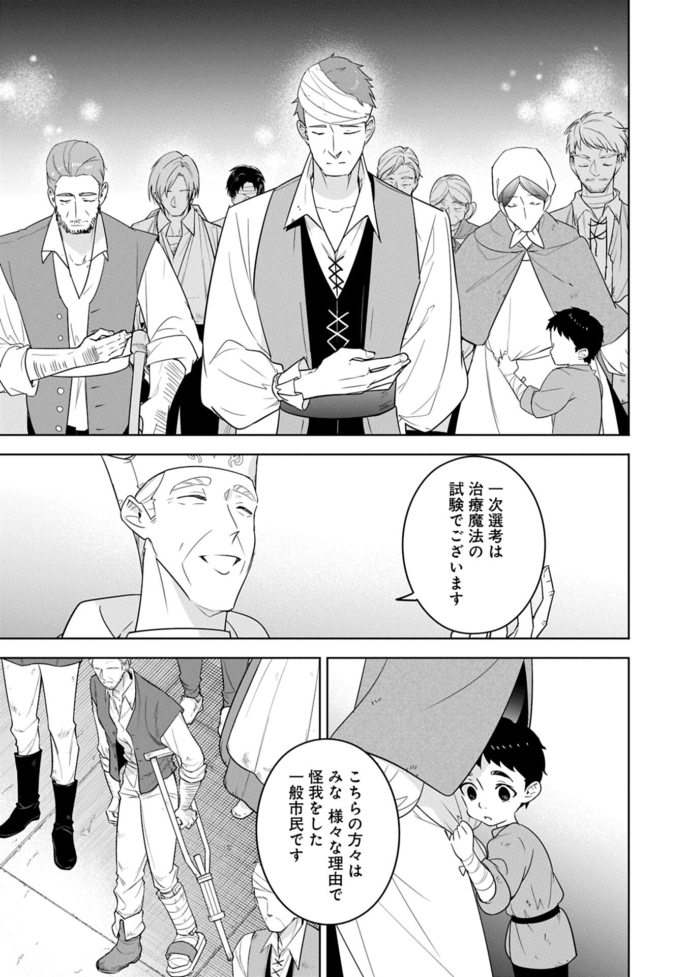 Mujikaku Seijo wa Kyou mo Muishiki ni Chikara wo Tarenagasu - Koushaku-ke no Ochikobore Reijou, Totsugisaki de Shiwase wo Tsukami Toru Chapter 40.2 11ページ
