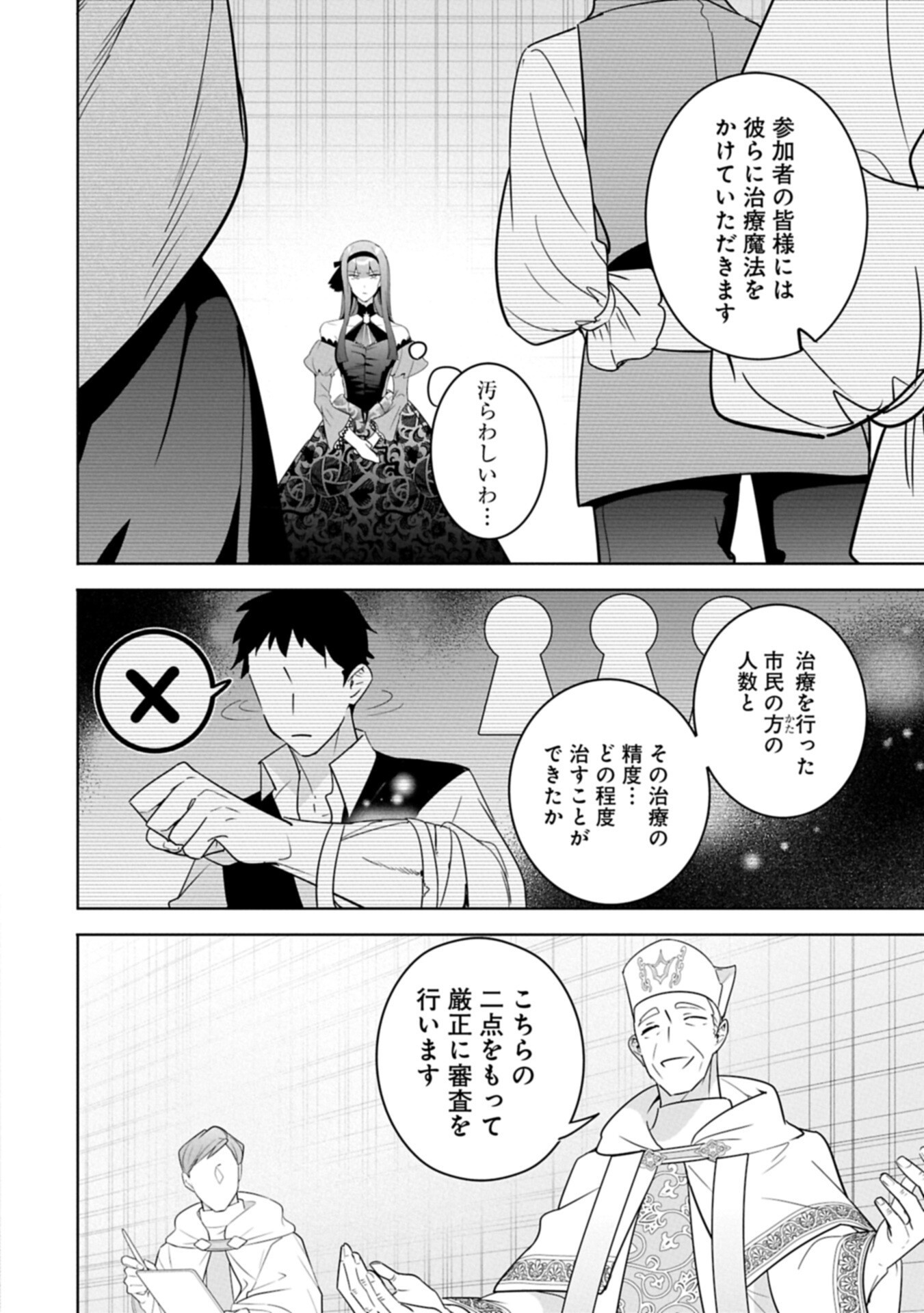Mujikaku Seijo wa Kyou mo Muishiki ni Chikara wo Tarenagasu - Koushaku-ke no Ochikobore Reijou, Totsugisaki de Shiwase wo Tsukami Toru Chapter 40.2 12ページ