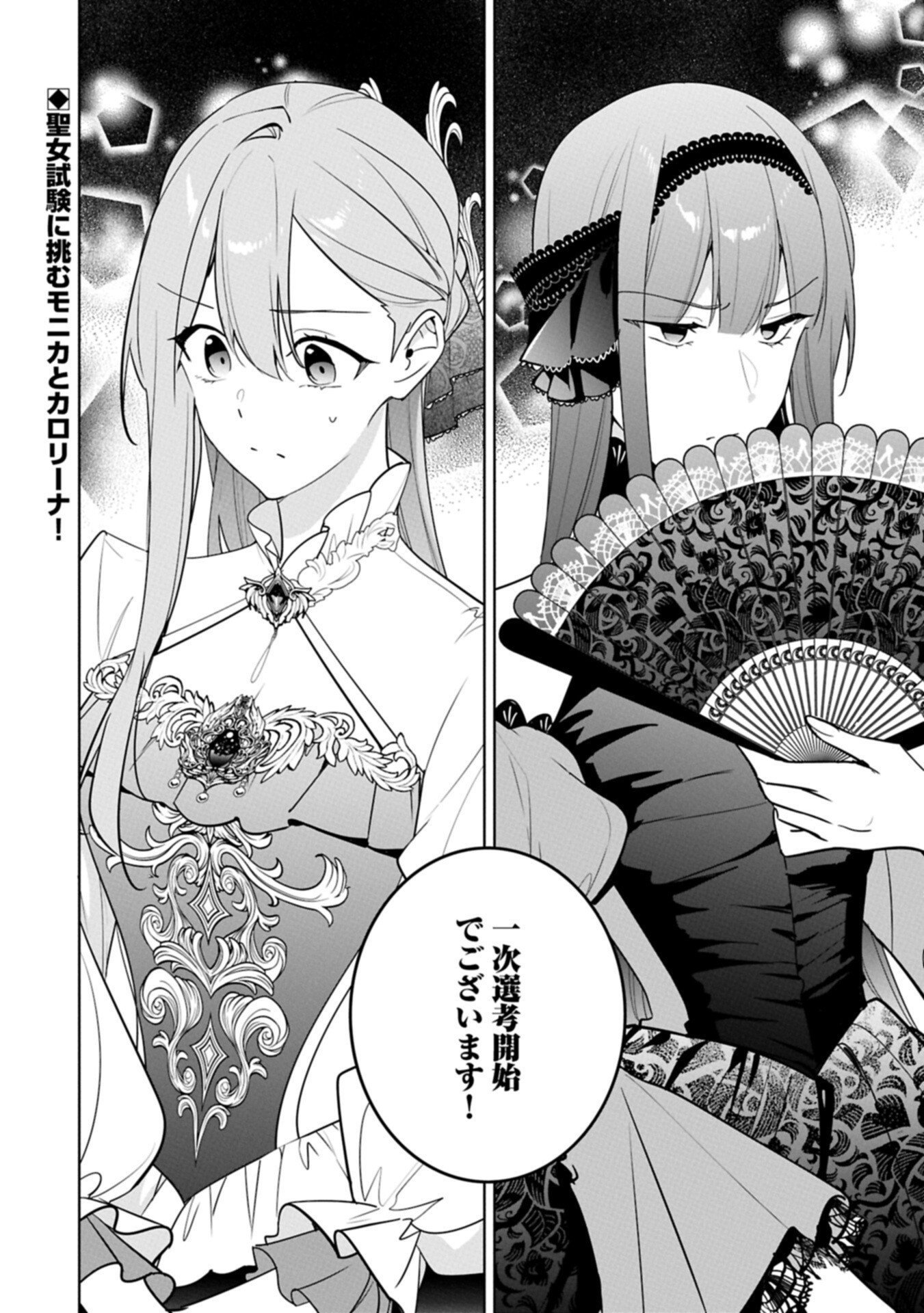 Mujikaku Seijo wa Kyou mo Muishiki ni Chikara wo Tarenagasu - Koushaku-ke no Ochikobore Reijou, Totsugisaki de Shiwase wo Tsukami Toru Chapter 40.2 14ページ