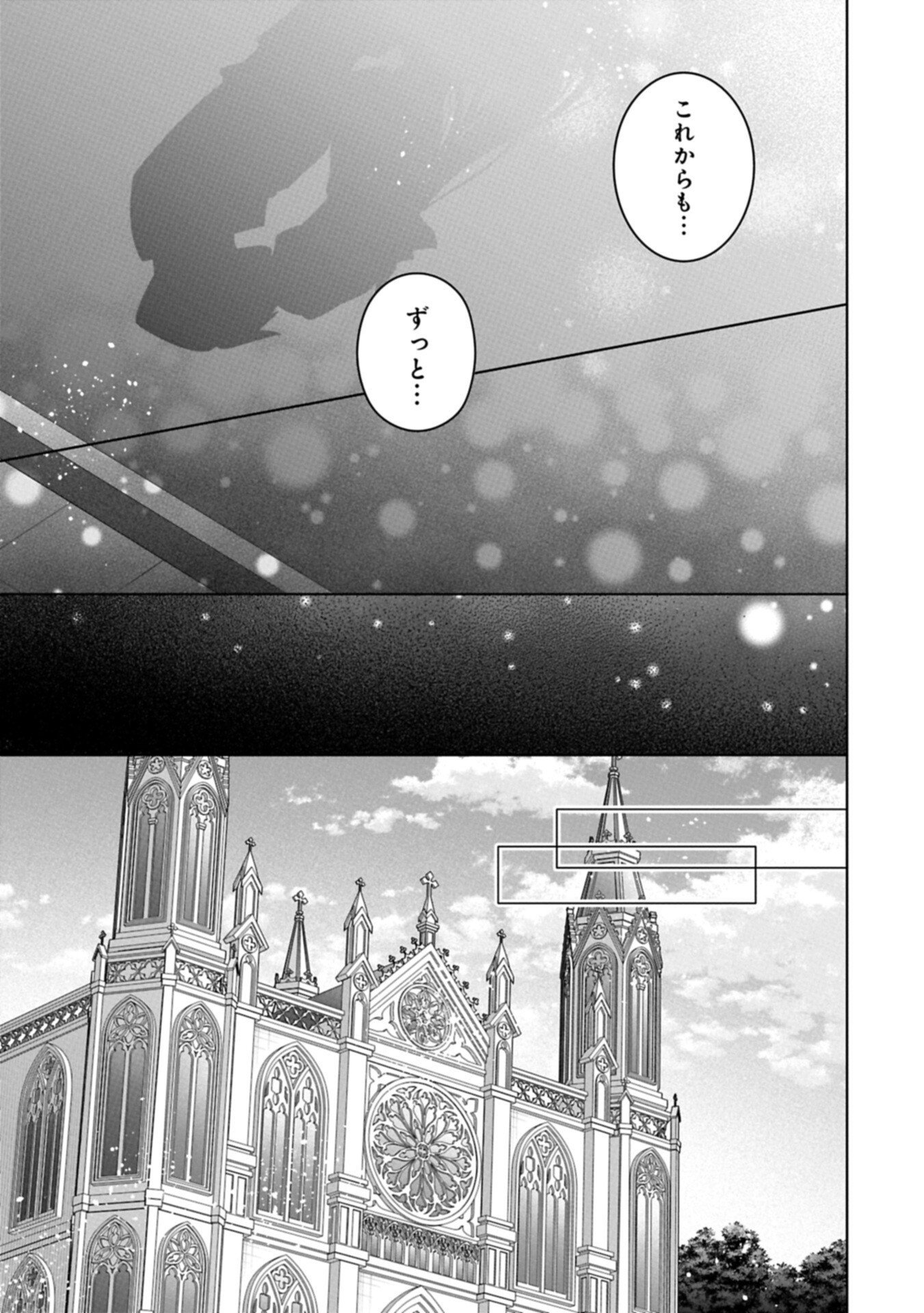 Mujikaku Seijo wa Kyou mo Muishiki ni Chikara wo Tarenagasu - Koushaku-ke no Ochikobore Reijou, Totsugisaki de Shiwase wo Tsukami Toru Chapter 40.2 3ページ