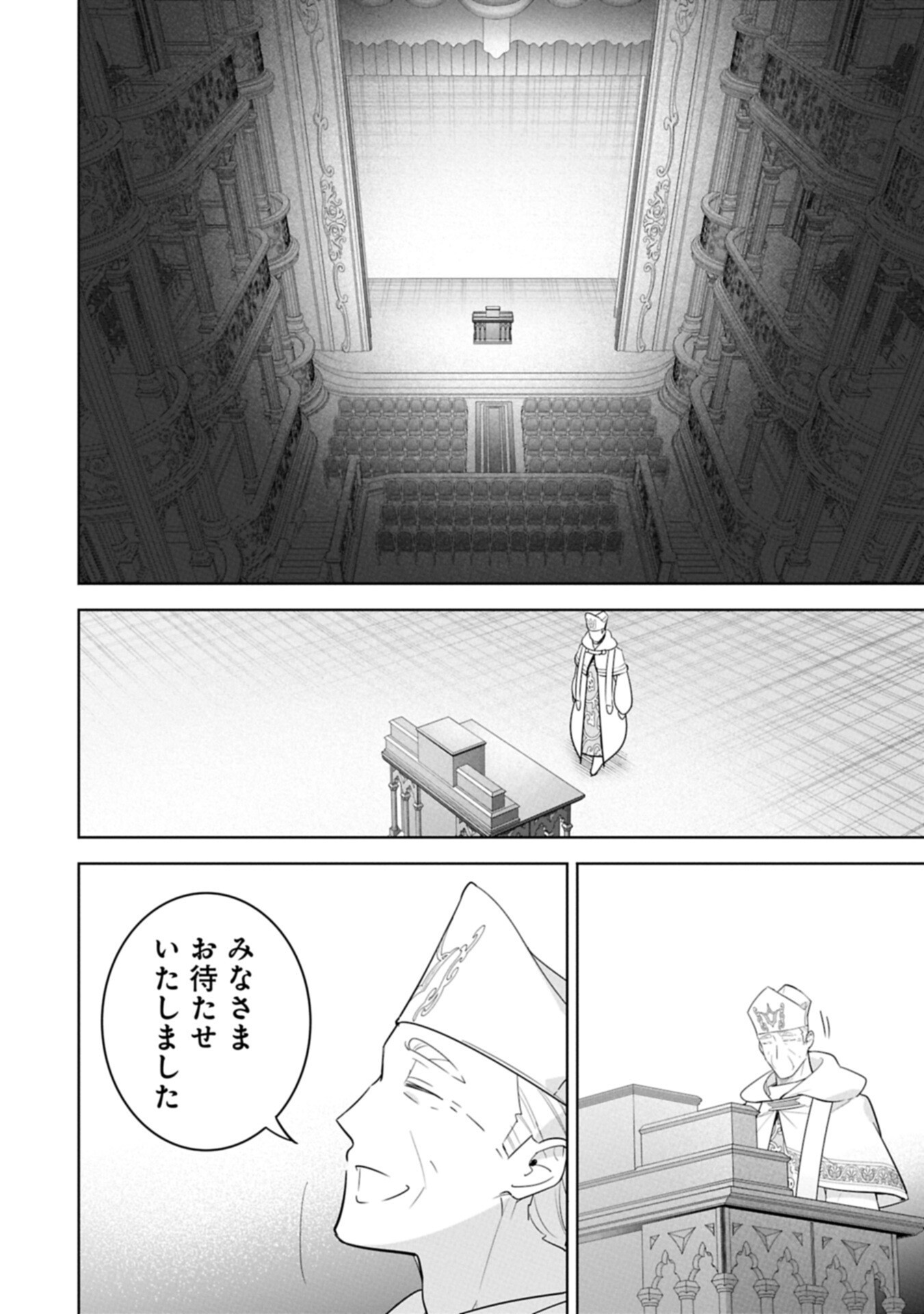 Mujikaku Seijo wa Kyou mo Muishiki ni Chikara wo Tarenagasu - Koushaku-ke no Ochikobore Reijou, Totsugisaki de Shiwase wo Tsukami Toru Chapter 40.2 4ページ