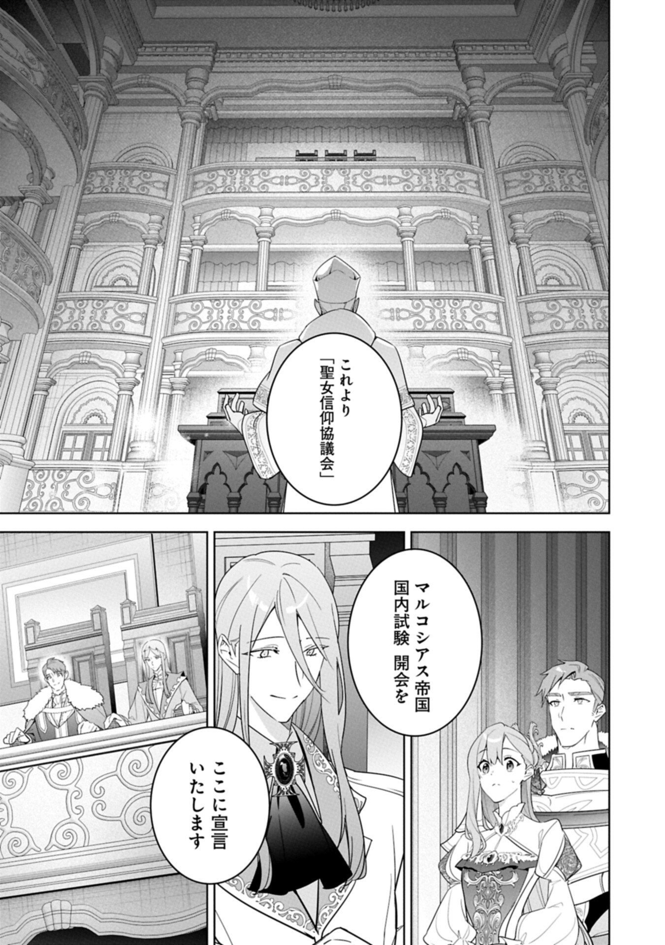 Mujikaku Seijo wa Kyou mo Muishiki ni Chikara wo Tarenagasu - Koushaku-ke no Ochikobore Reijou, Totsugisaki de Shiwase wo Tsukami Toru Chapter 40.2 5ページ