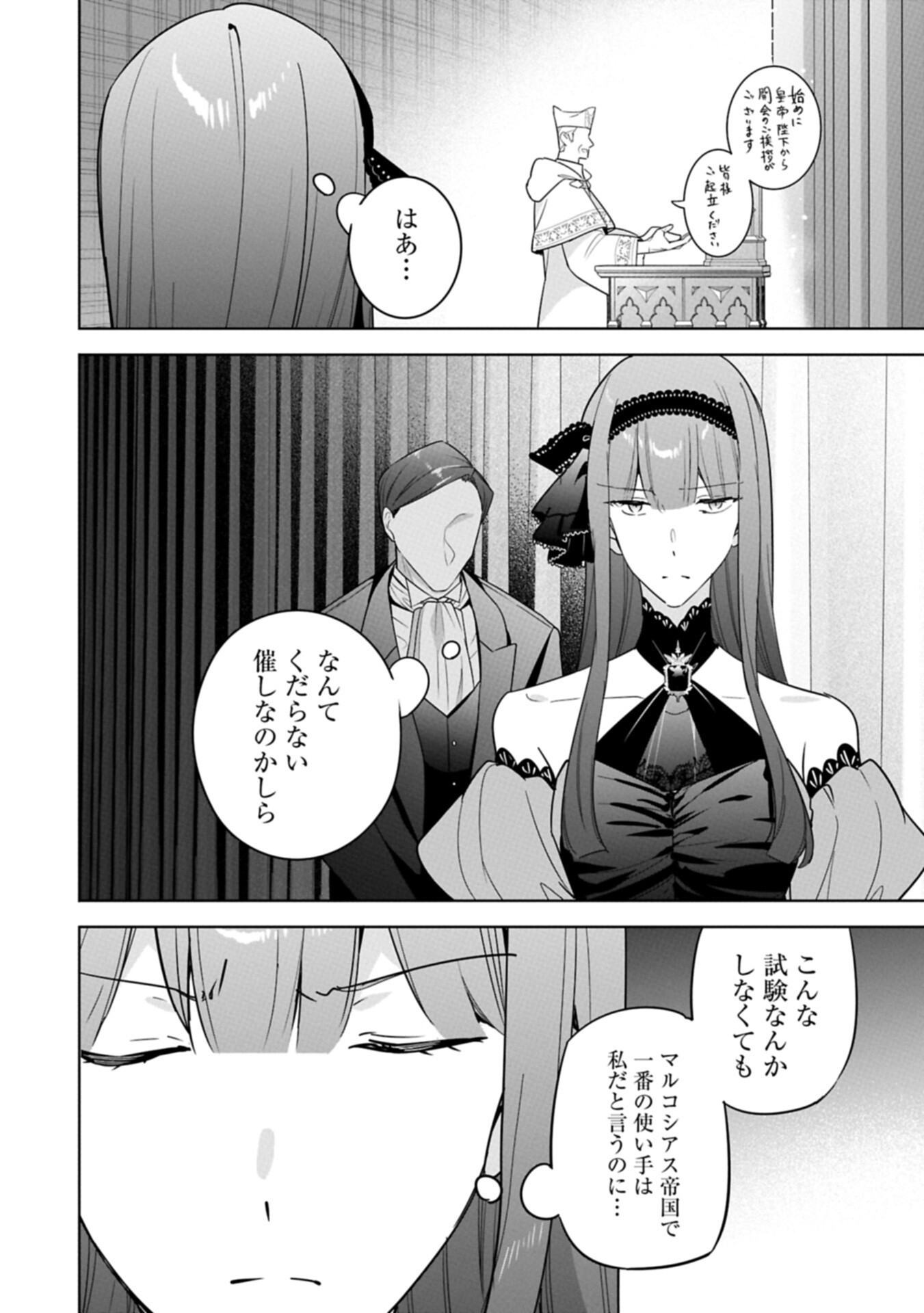 Mujikaku Seijo wa Kyou mo Muishiki ni Chikara wo Tarenagasu - Koushaku-ke no Ochikobore Reijou, Totsugisaki de Shiwase wo Tsukami Toru Chapter 40.2 6ページ