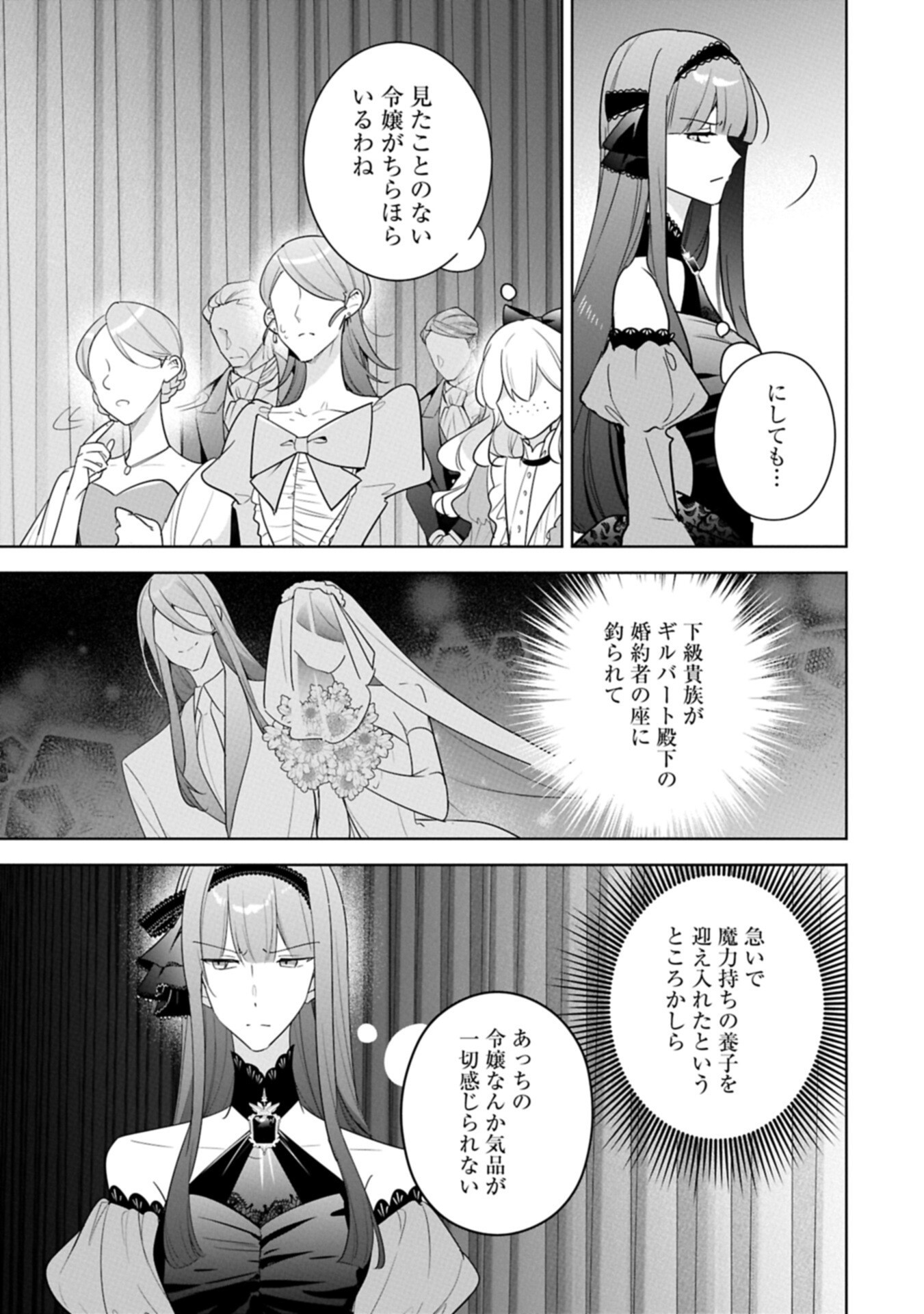 Mujikaku Seijo wa Kyou mo Muishiki ni Chikara wo Tarenagasu - Koushaku-ke no Ochikobore Reijou, Totsugisaki de Shiwase wo Tsukami Toru Chapter 40.2 7ページ