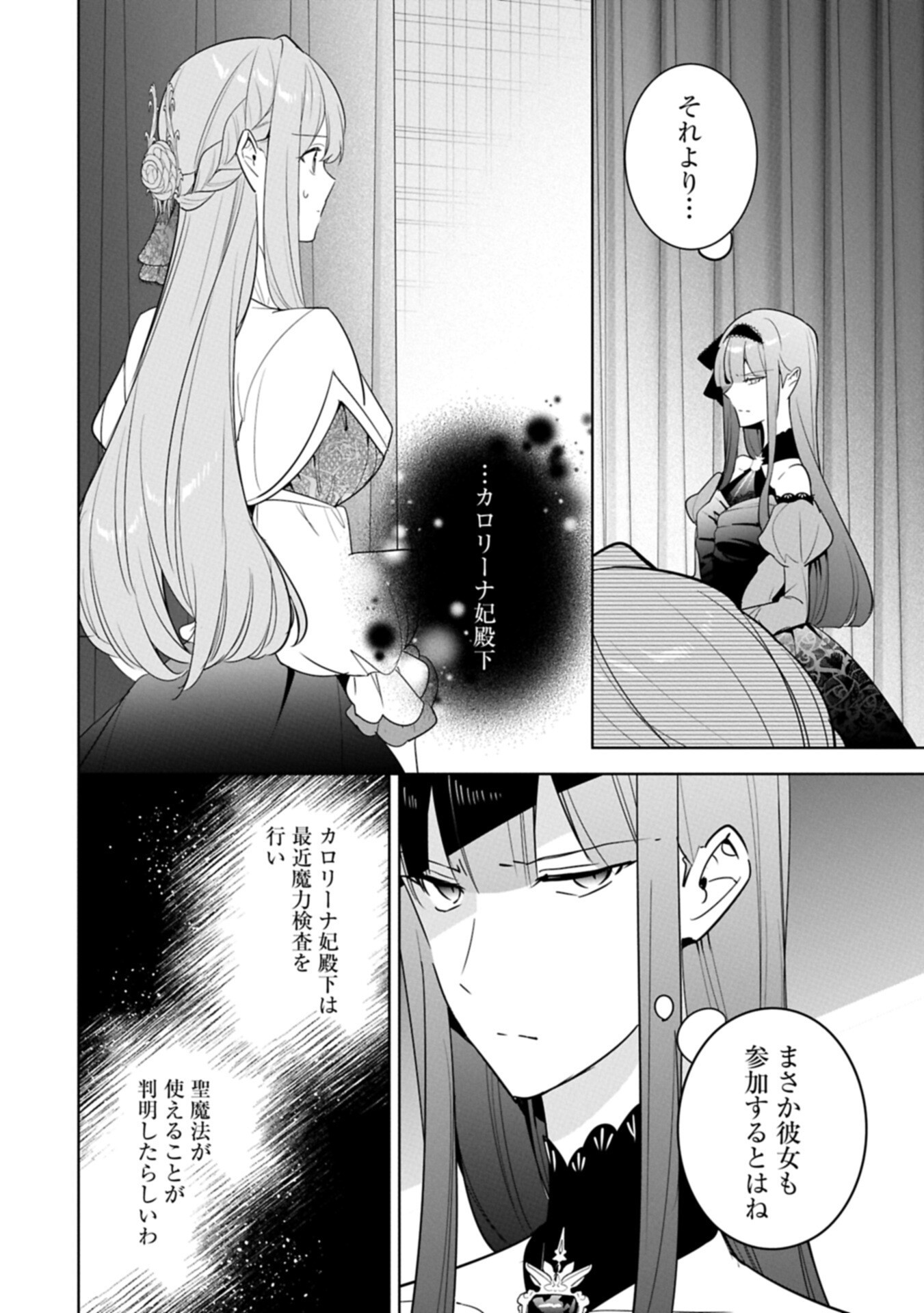 Mujikaku Seijo wa Kyou mo Muishiki ni Chikara wo Tarenagasu - Koushaku-ke no Ochikobore Reijou, Totsugisaki de Shiwase wo Tsukami Toru Chapter 40.2 8ページ