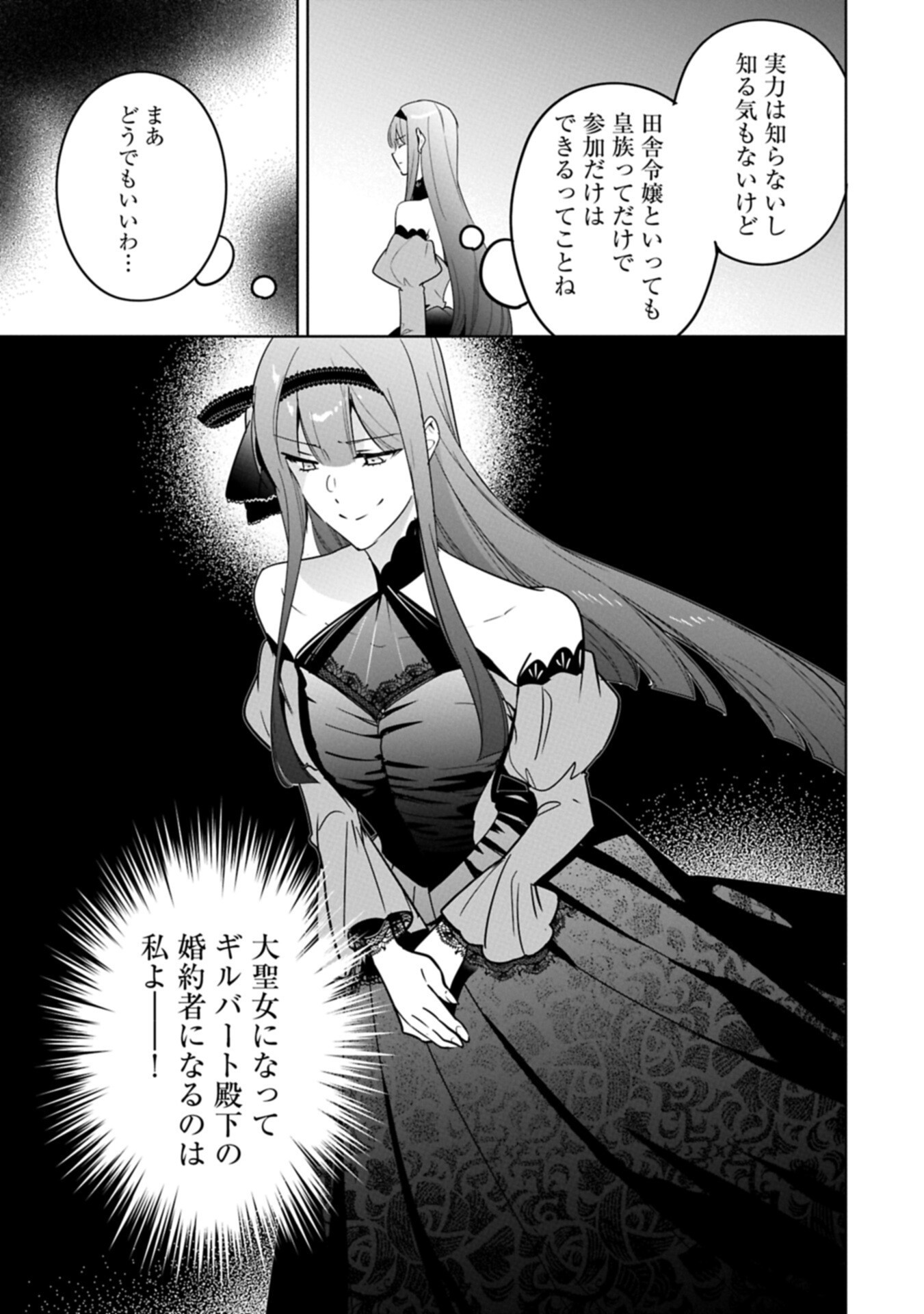 Mujikaku Seijo wa Kyou mo Muishiki ni Chikara wo Tarenagasu - Koushaku-ke no Ochikobore Reijou, Totsugisaki de Shiwase wo Tsukami Toru Chapter 40.2 9ページ