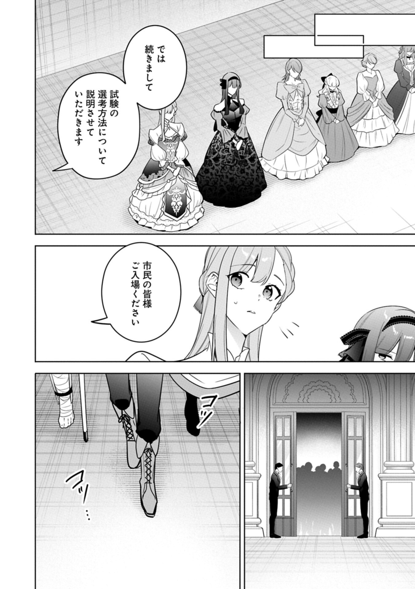 Mujikaku Seijo wa Kyou mo Muishiki ni Chikara wo Tarenagasu - Koushaku-ke no Ochikobore Reijou, Totsugisaki de Shiwase wo Tsukami Toru Chapter 40.2 10ページ