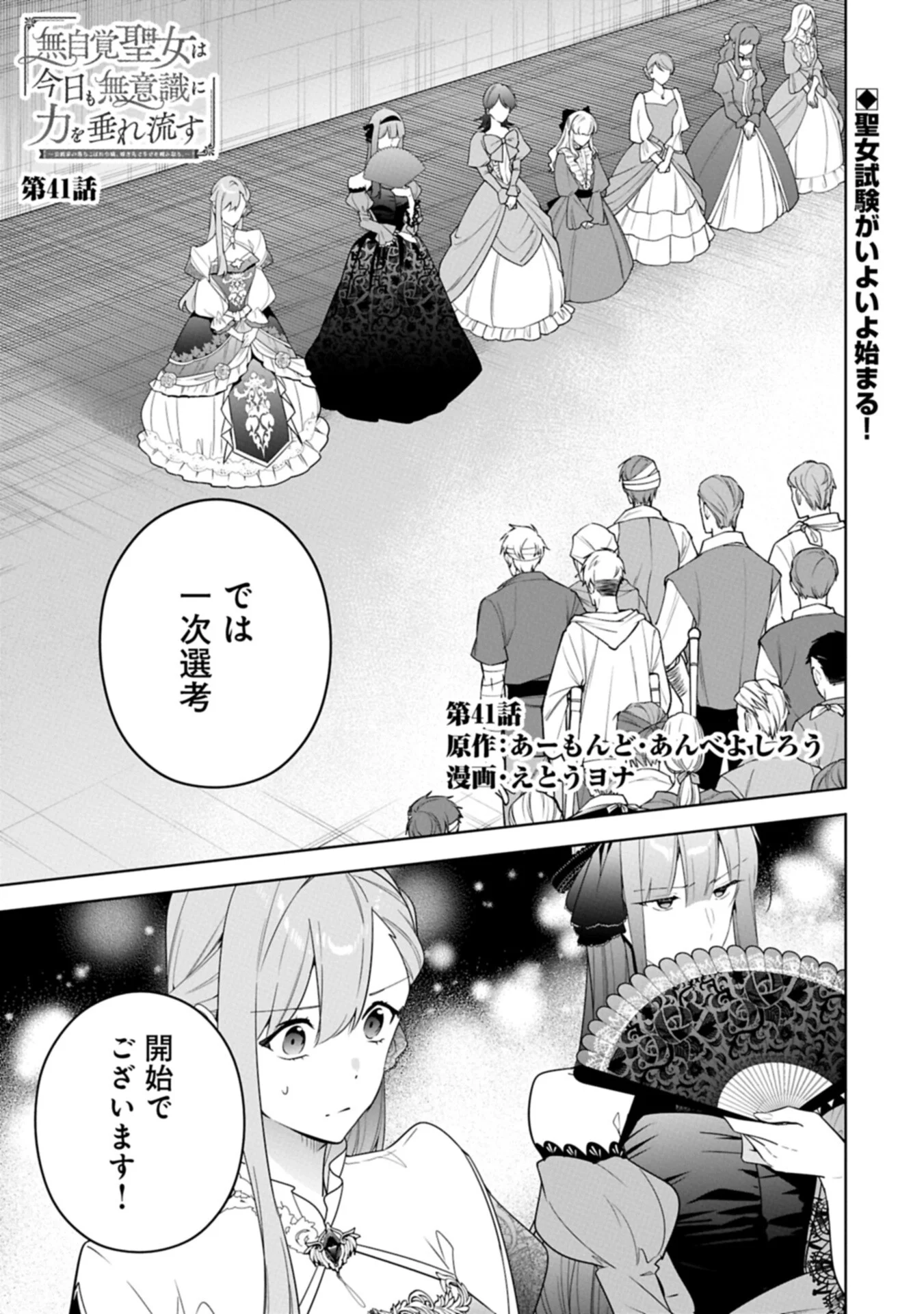 Mujikaku Seijo wa Kyou mo Muishiki ni Chikara wo Tarenagasu - Koushaku-ke no Ochikobore Reijou, Totsugisaki de Shiwase wo Tsukami Toru Chapter 41.1 1ページ