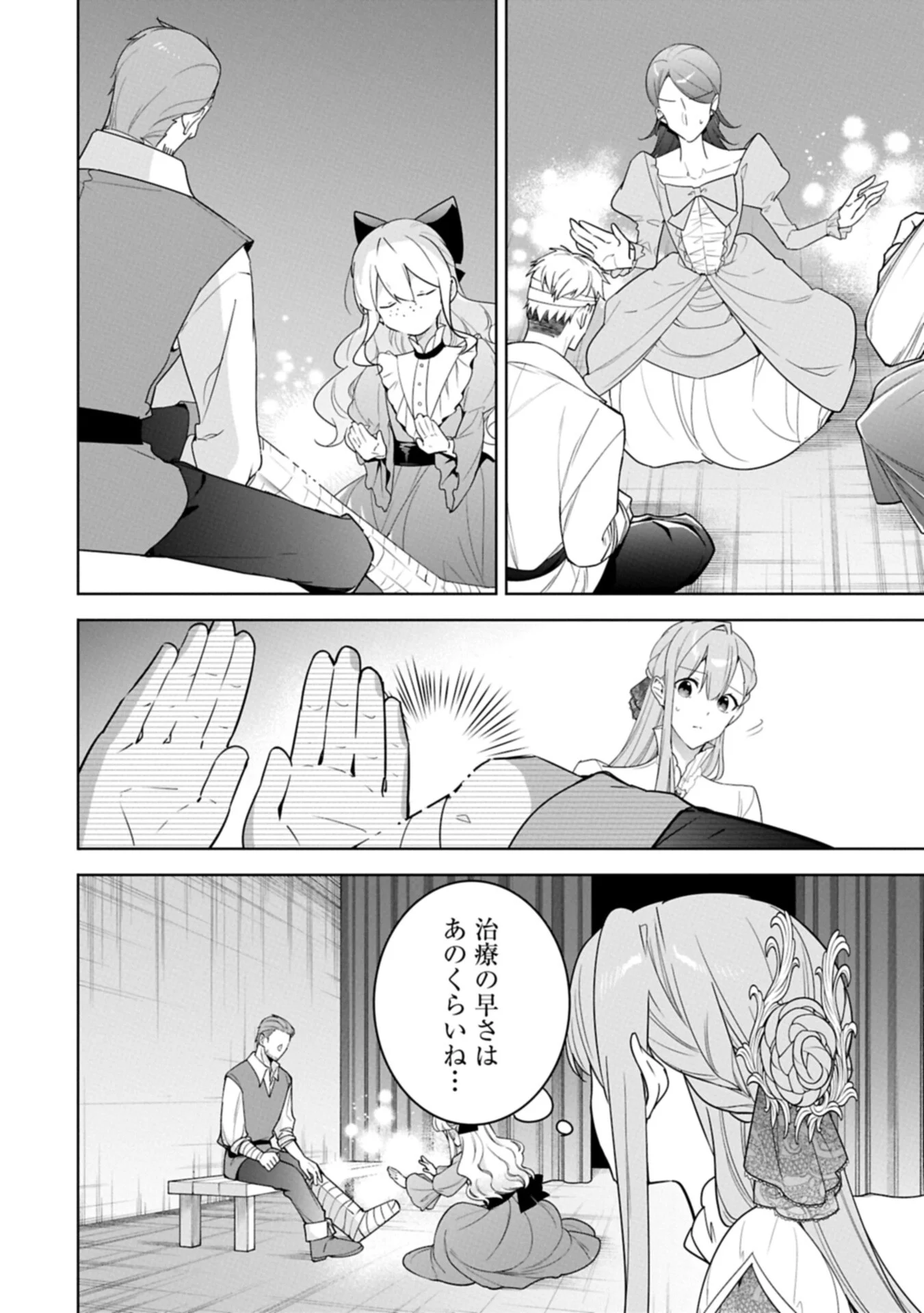 Mujikaku Seijo wa Kyou mo Muishiki ni Chikara wo Tarenagasu - Koushaku-ke no Ochikobore Reijou, Totsugisaki de Shiwase wo Tsukami Toru Chapter 41.1 2ページ