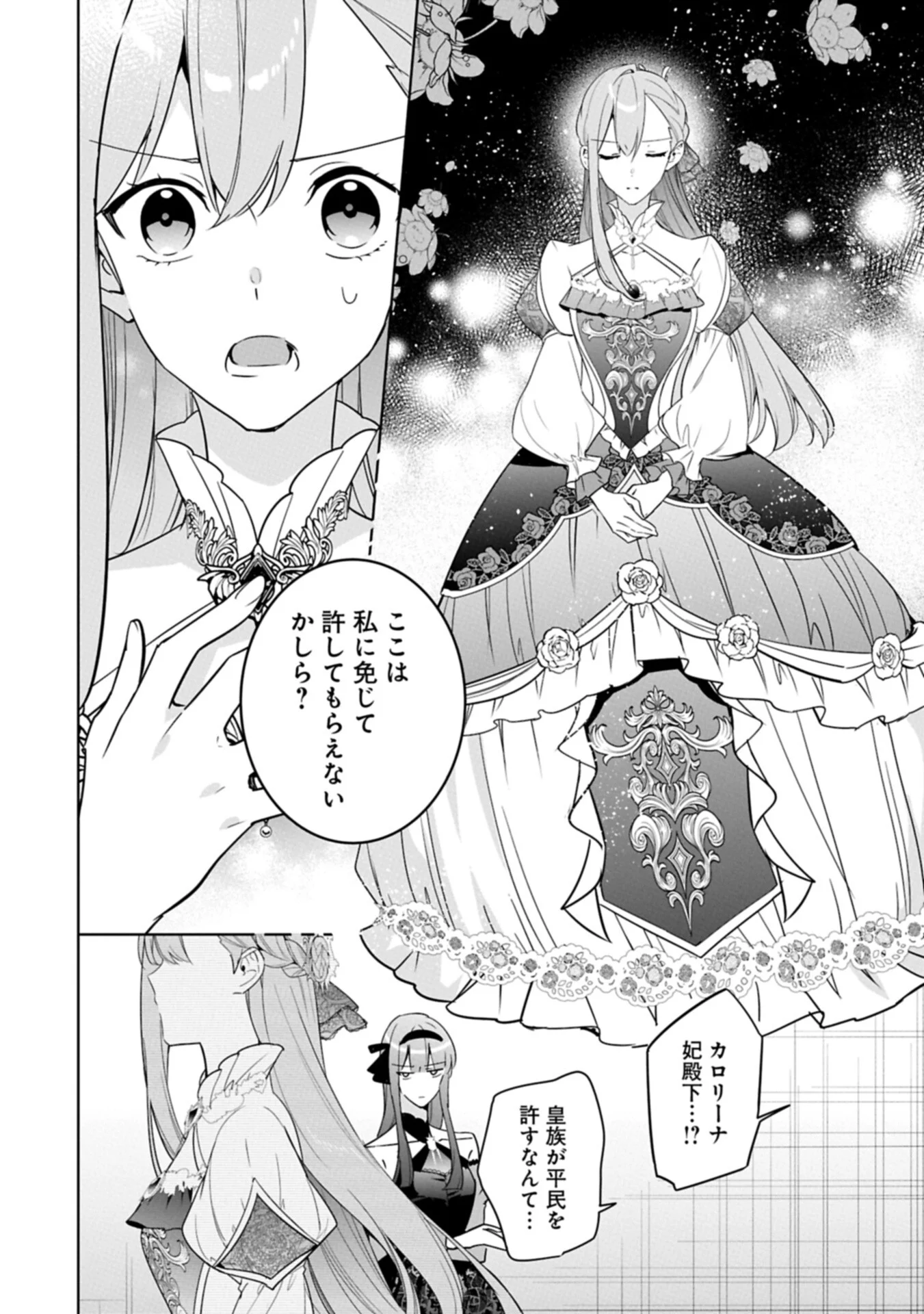 Mujikaku Seijo wa Kyou mo Muishiki ni Chikara wo Tarenagasu - Koushaku-ke no Ochikobore Reijou, Totsugisaki de Shiwase wo Tsukami Toru Chapter 41.1 12ページ