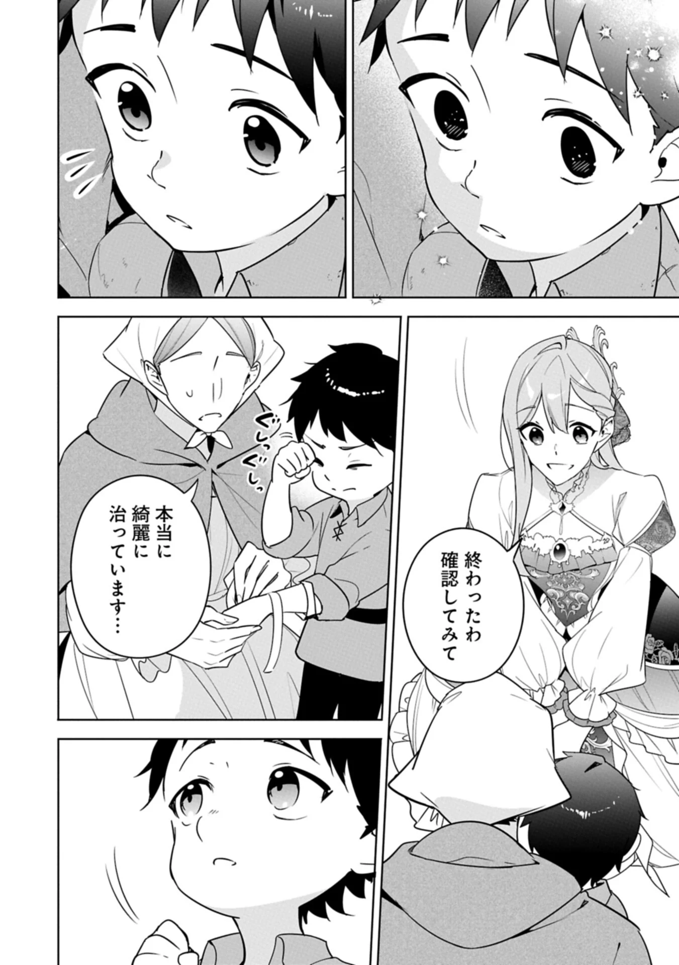 Mujikaku Seijo wa Kyou mo Muishiki ni Chikara wo Tarenagasu - Koushaku-ke no Ochikobore Reijou, Totsugisaki de Shiwase wo Tsukami Toru Chapter 41.1 14ページ